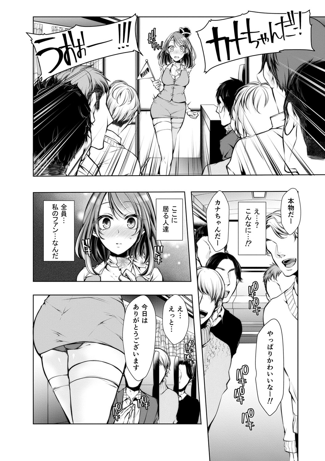 Konzen NTR haishin - Page 201