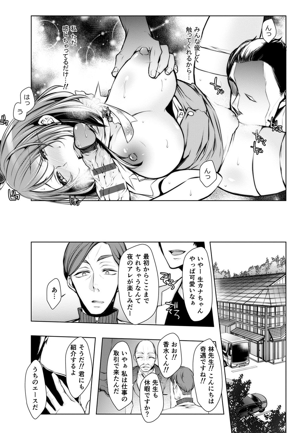 Konzen NTR haishin - Page 207