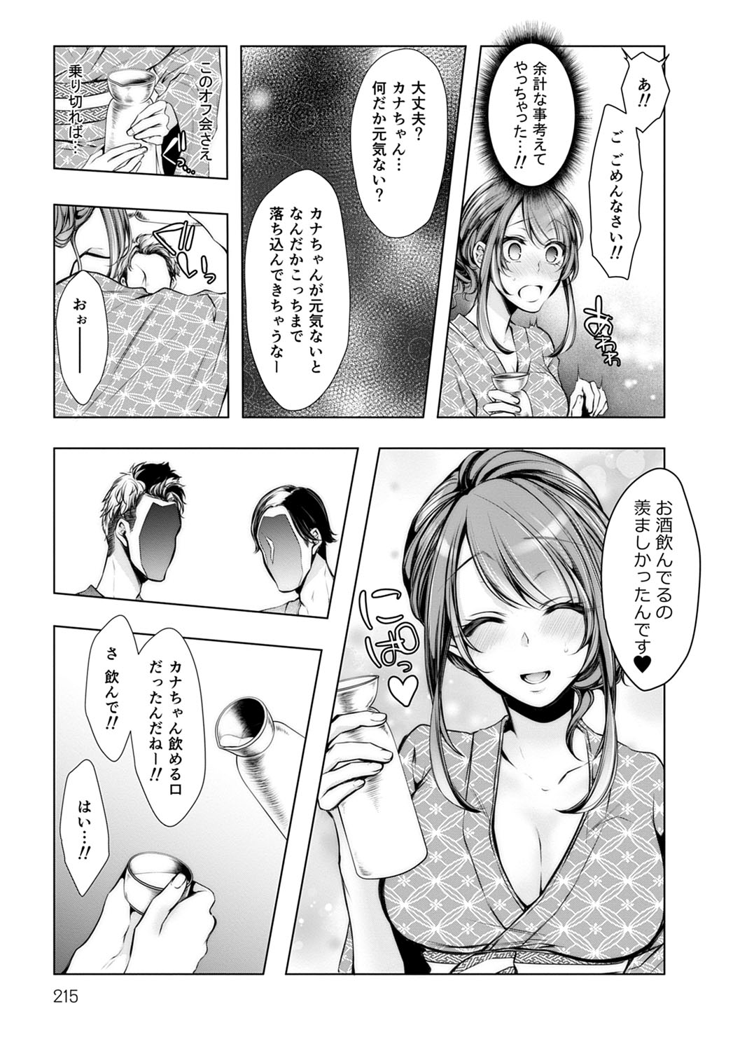 Konzen NTR haishin - Page 216