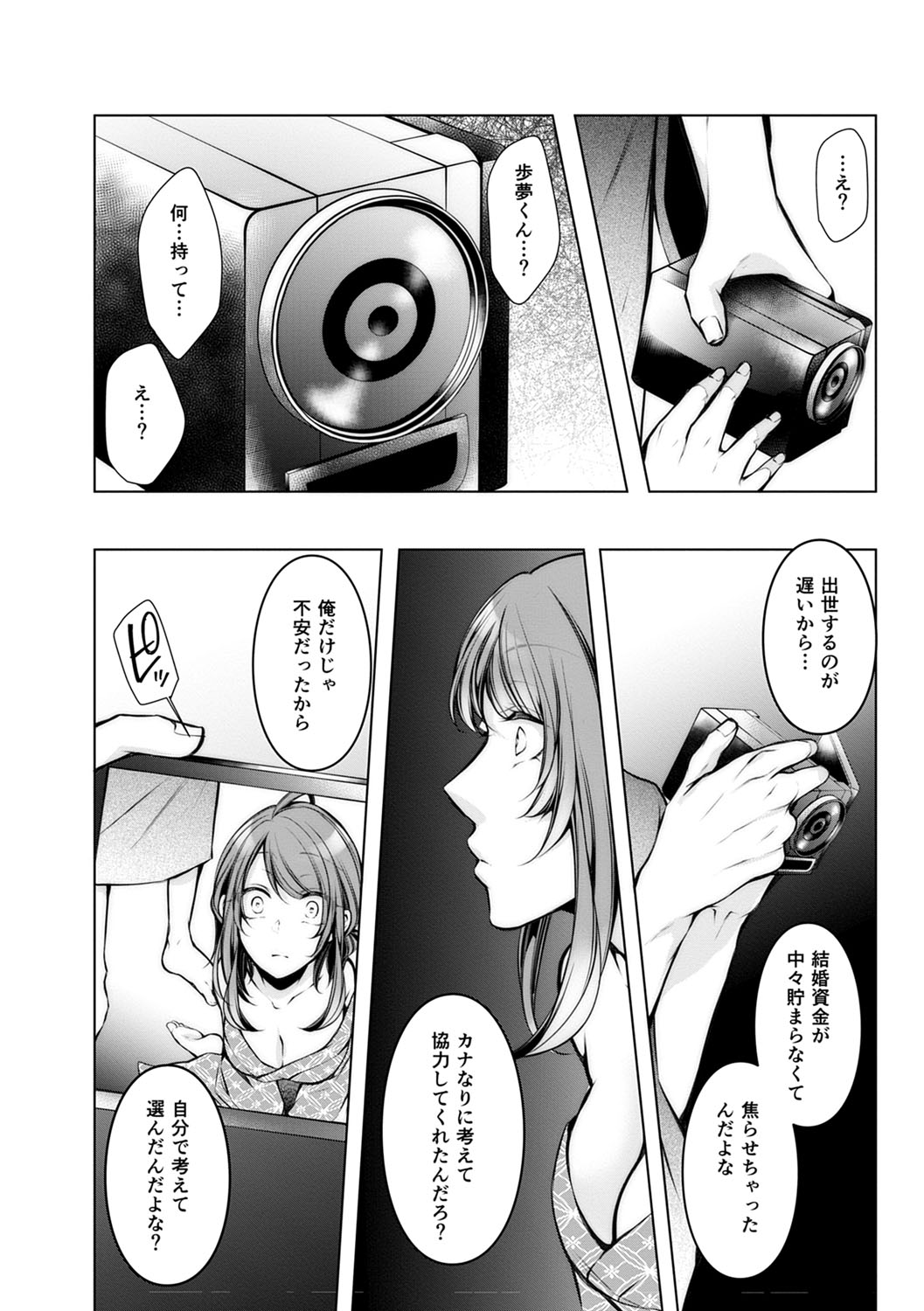 Konzen NTR haishin - Page 227