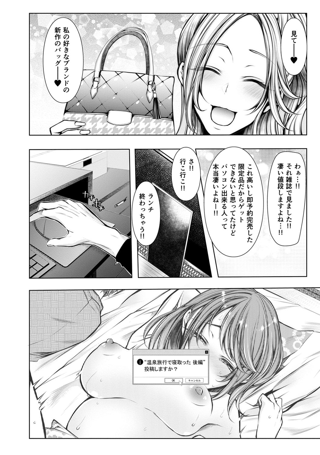 Konzen NTR haishin - Page 29