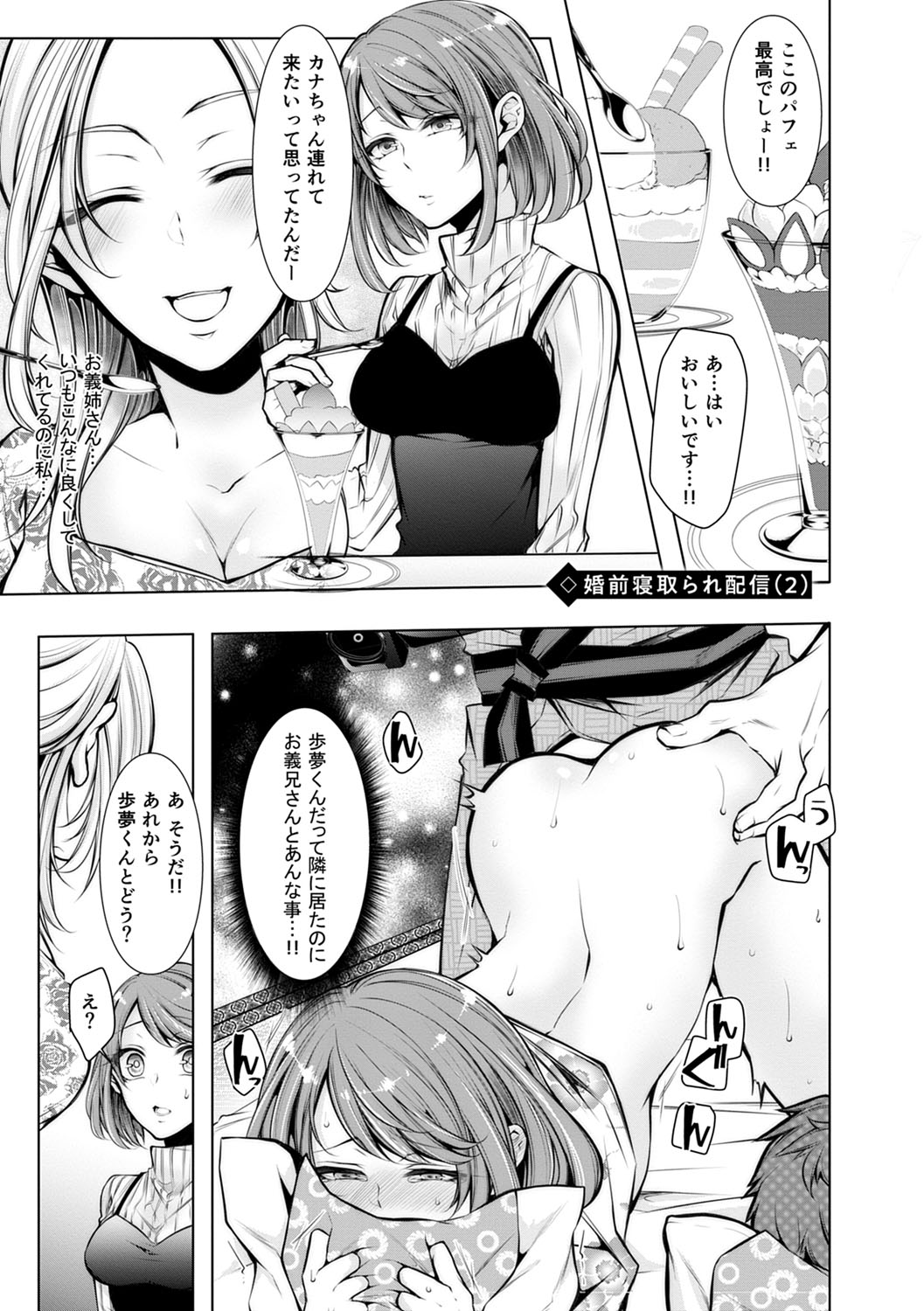 Konzen NTR haishin - Page 30
