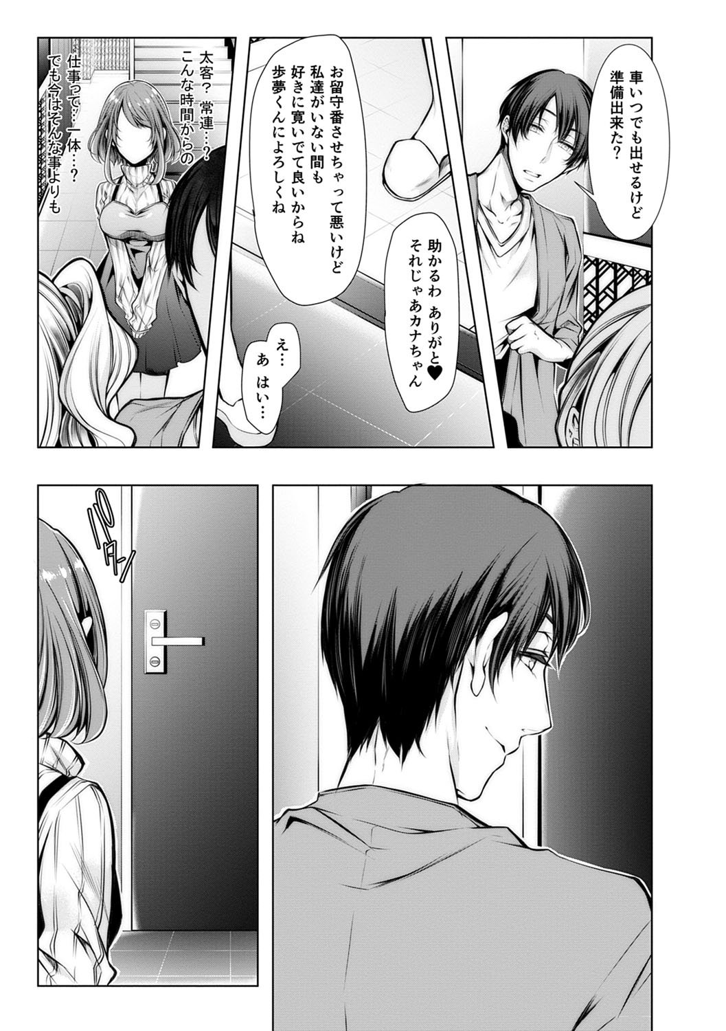 Konzen NTR haishin - Page 58