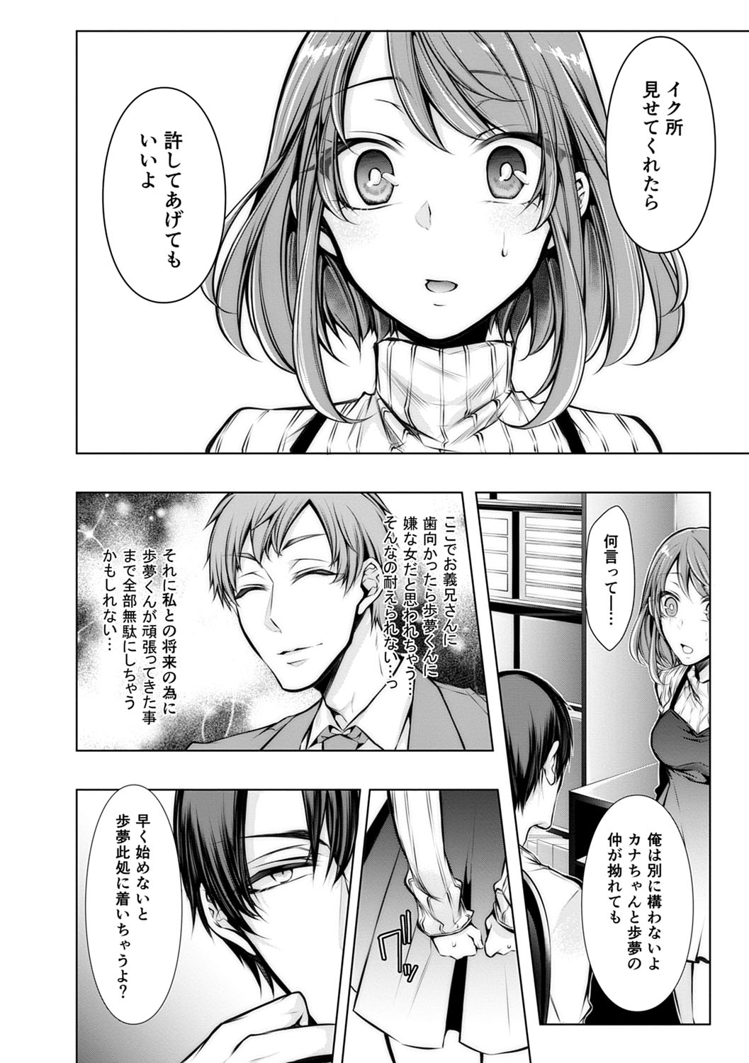 Konzen NTR haishin - Page 65