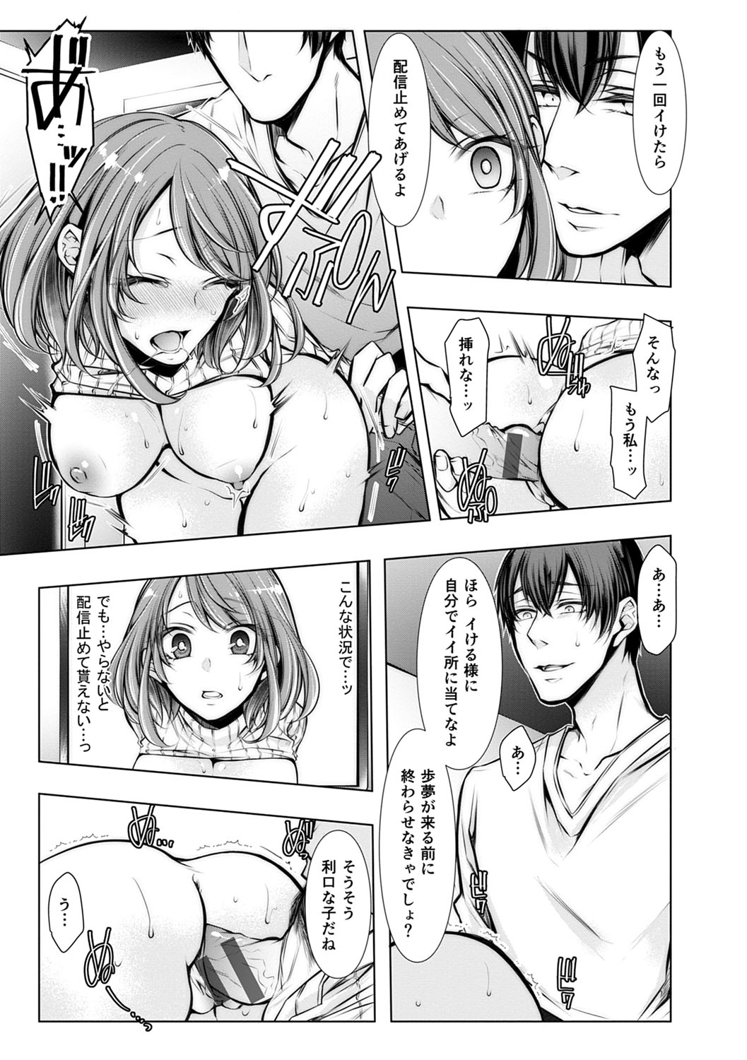 Konzen NTR haishin - Page 74