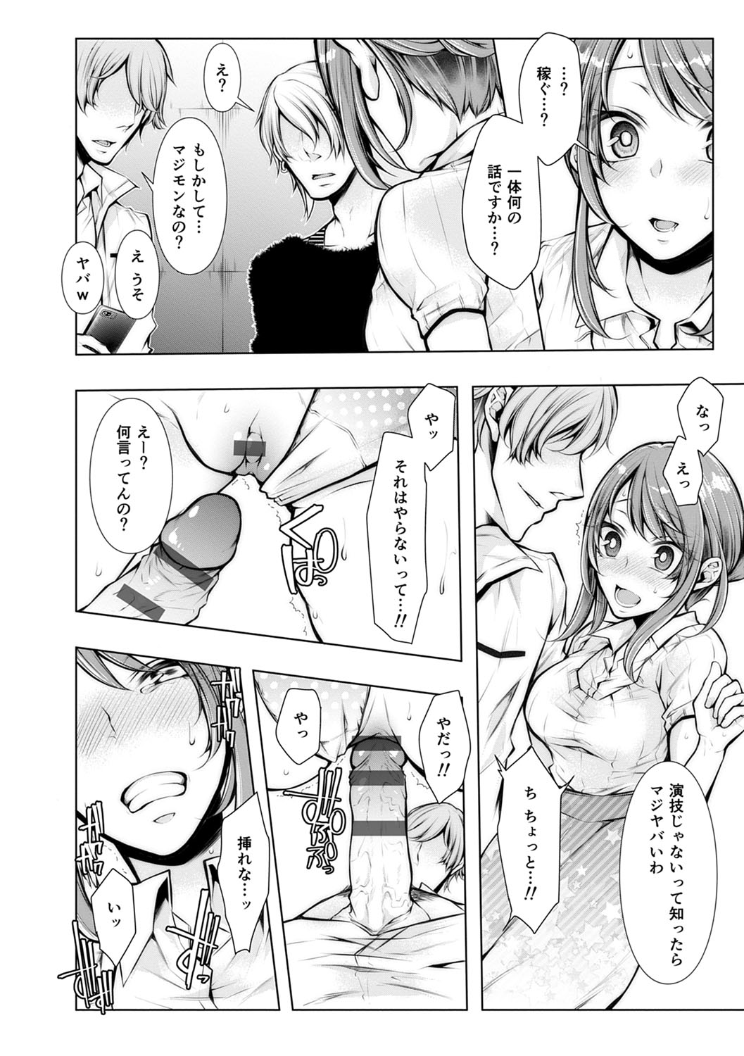 Konzen NTR haishin - Page 95