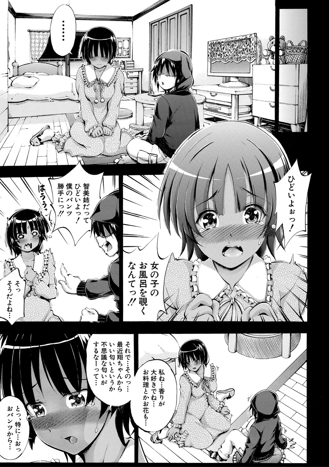 Onee-chan ga Doppelganger ni Netorarechau! - Page 14