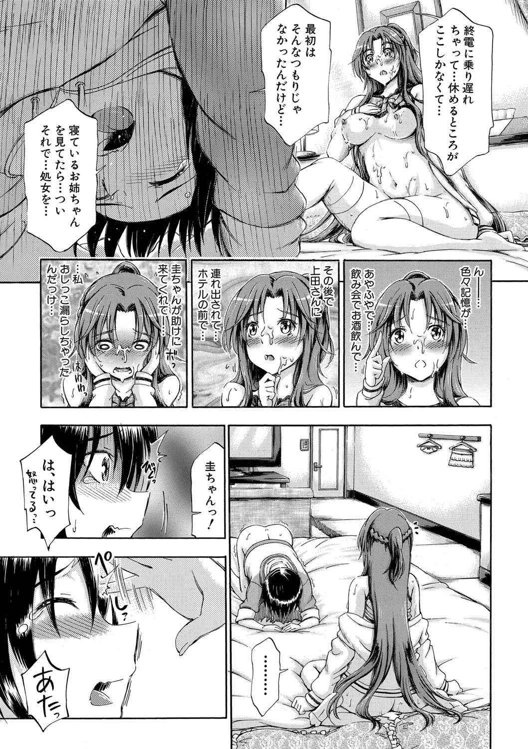Onee-chan ga Doppelganger ni Netorarechau! - Page 192