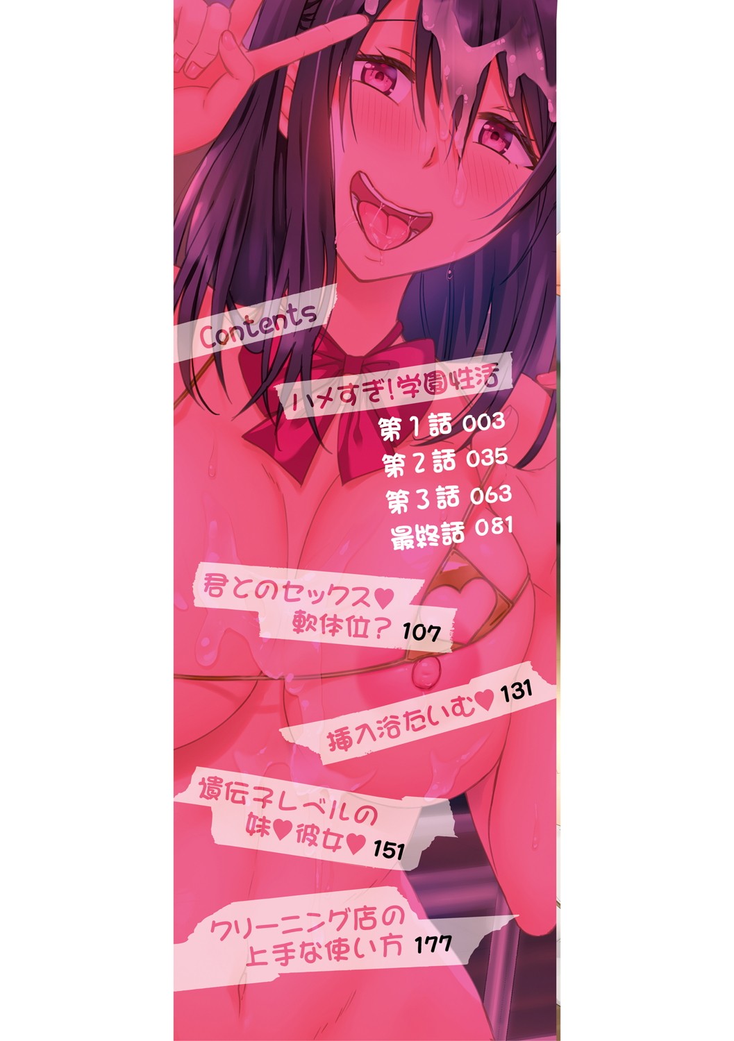 Hamesugi! Gakuen Life - Page 3