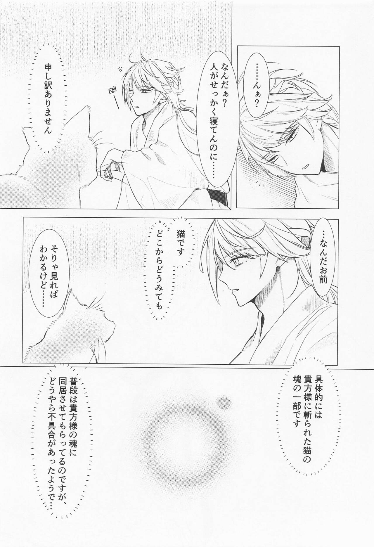 Kioku o Ushinatta Nansen Ichimonji no Hanashi - Page 15