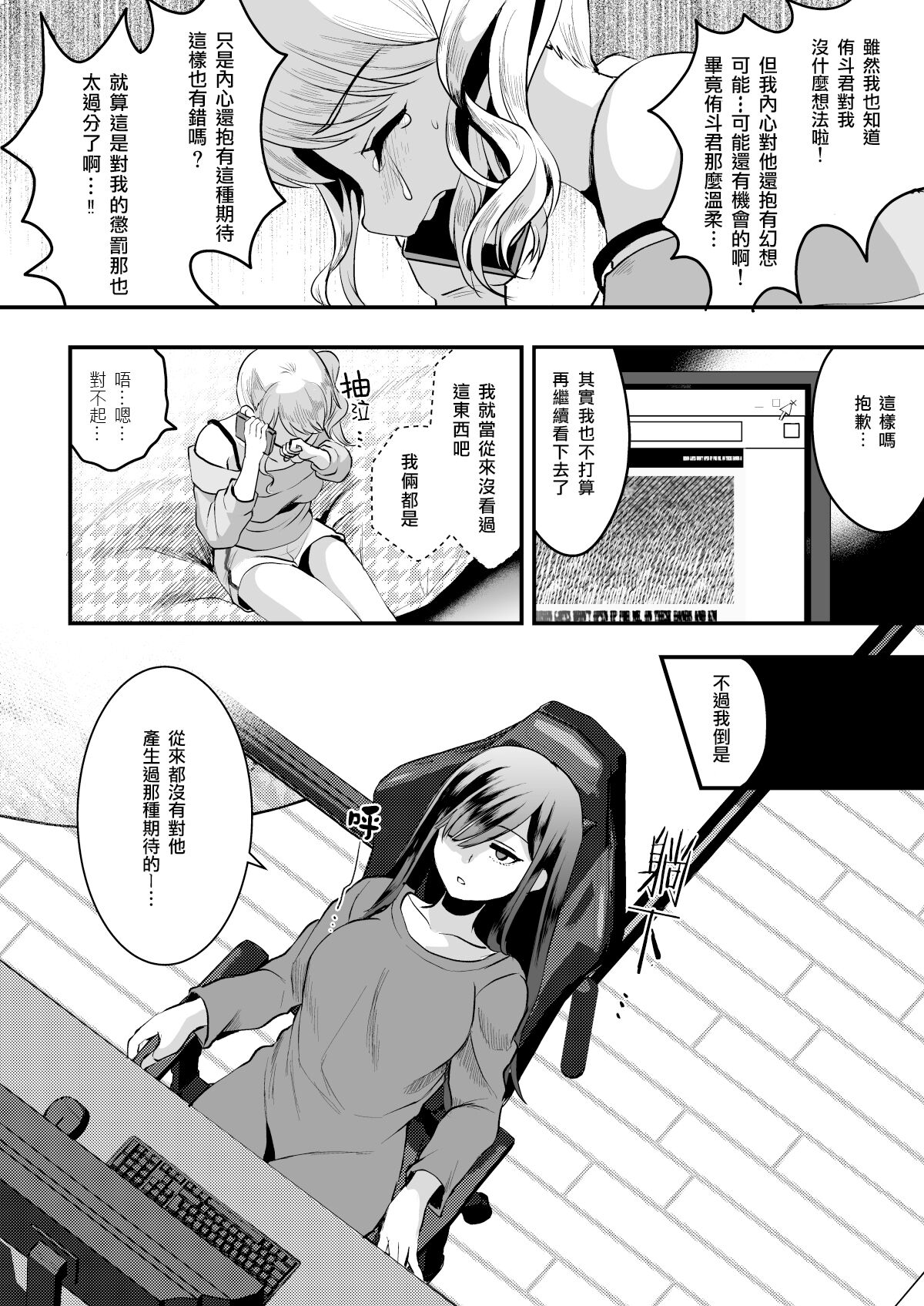 Heroine Race Nukegake Oji-san. - Page 17