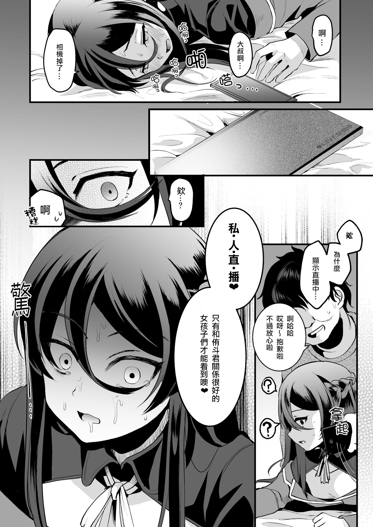 Heroine Race Nukegake Oji-san. - Page 19