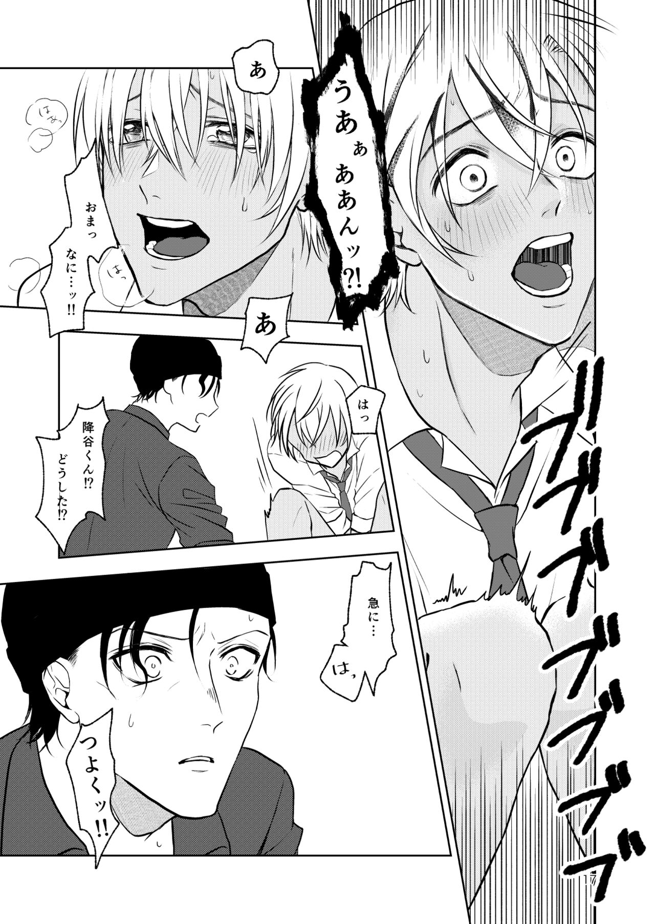 Haittemasu! - Page 16