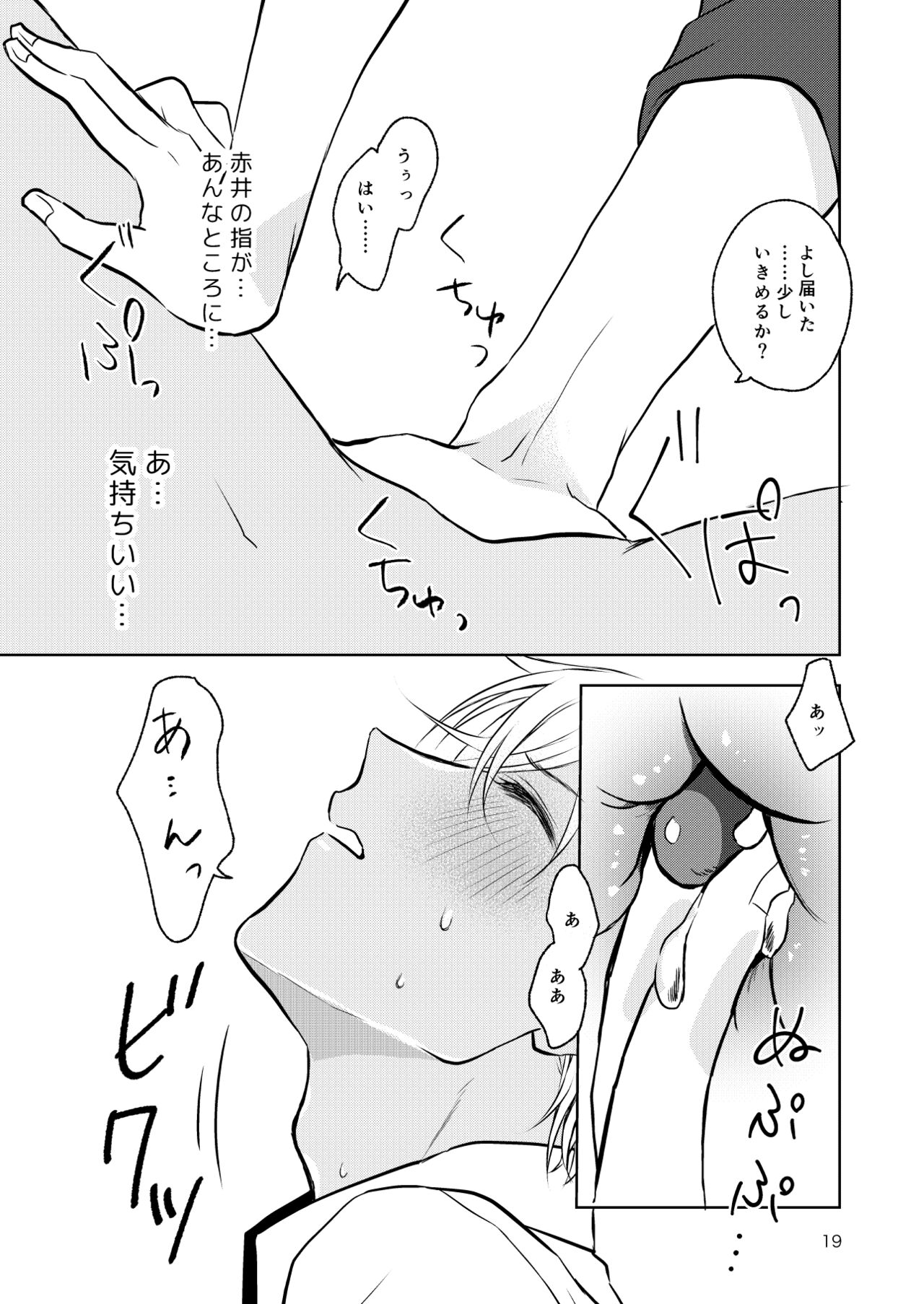 Haittemasu! - Page 18