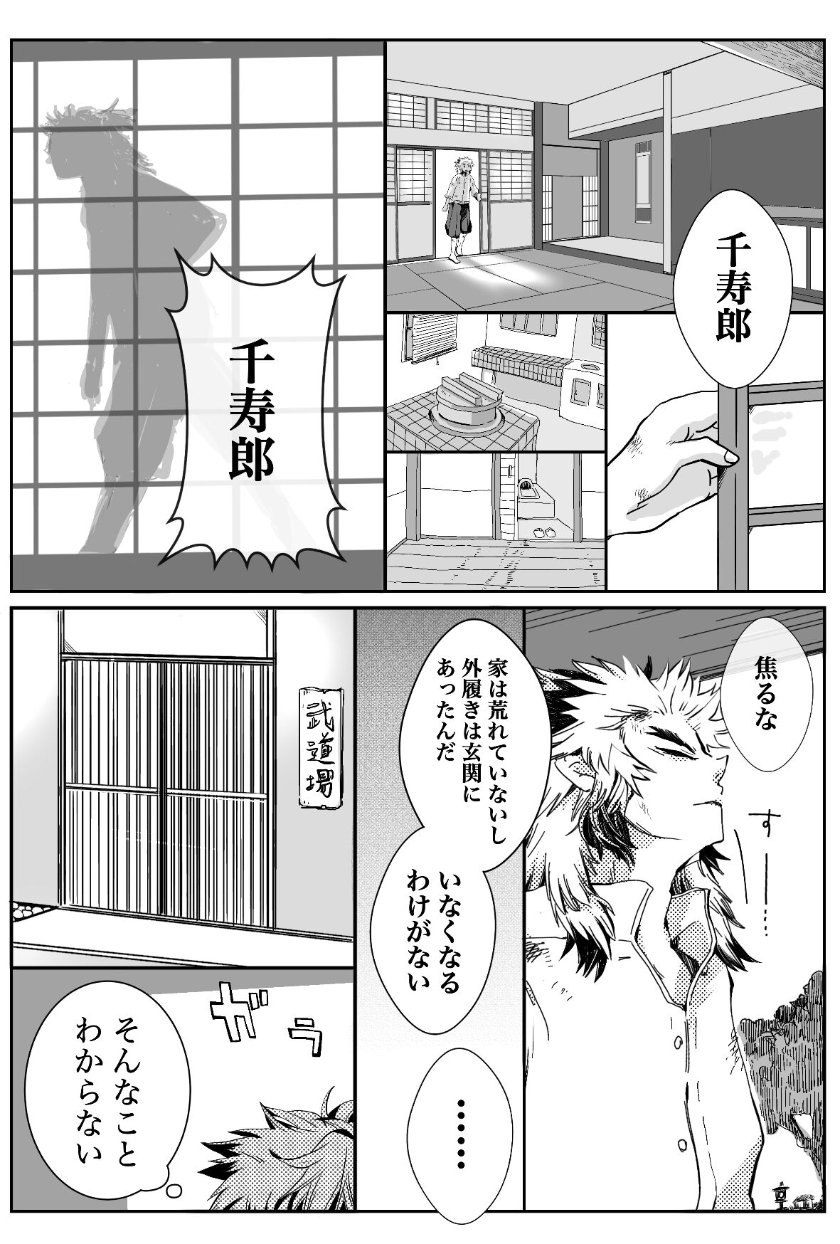 FLAME IN YOUR HEART - Page 8