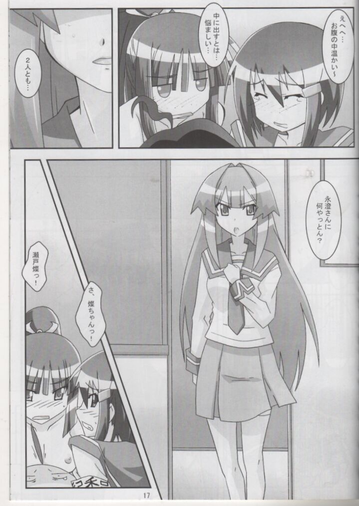 Naisho No Omawari 3 - Page 16