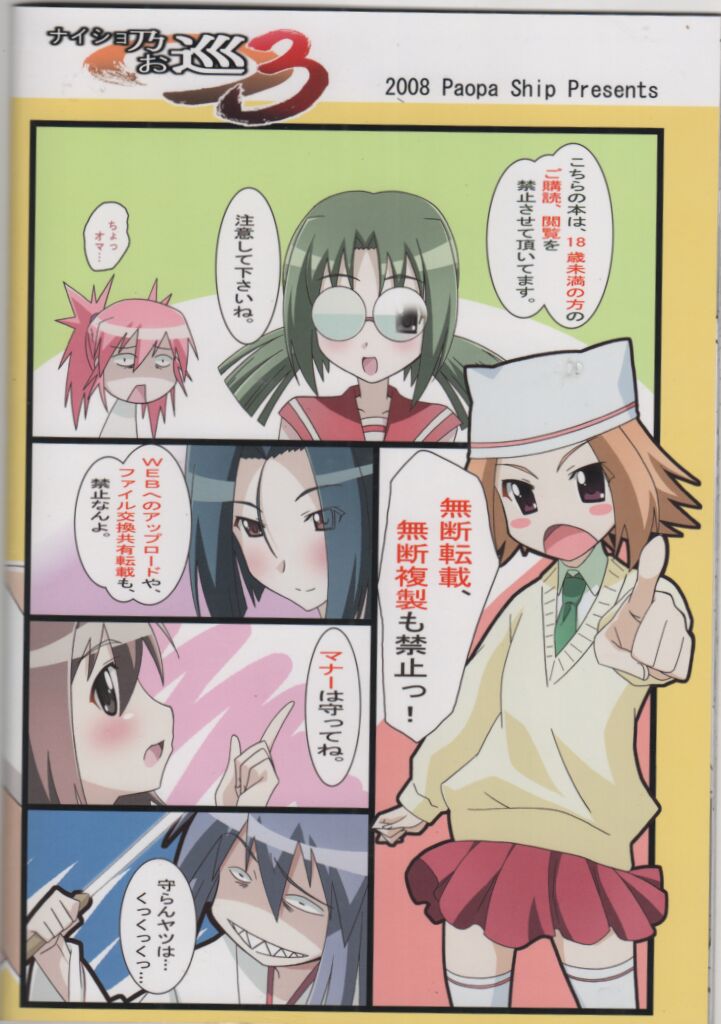 Naisho No Omawari 3 - Page 26