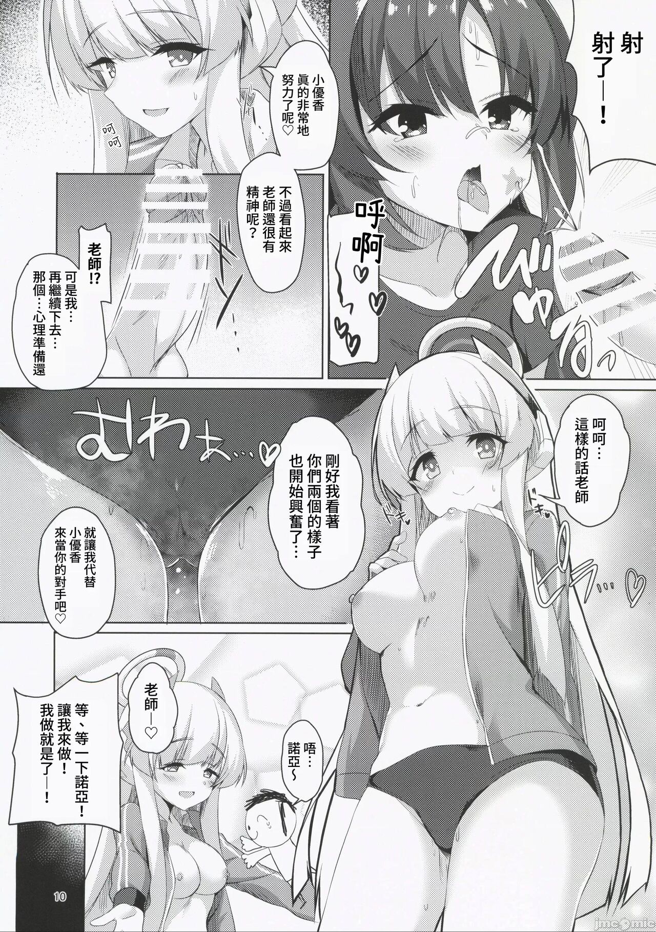 Seminar no Bishoujo to Ecchi suru Hon - Page 10