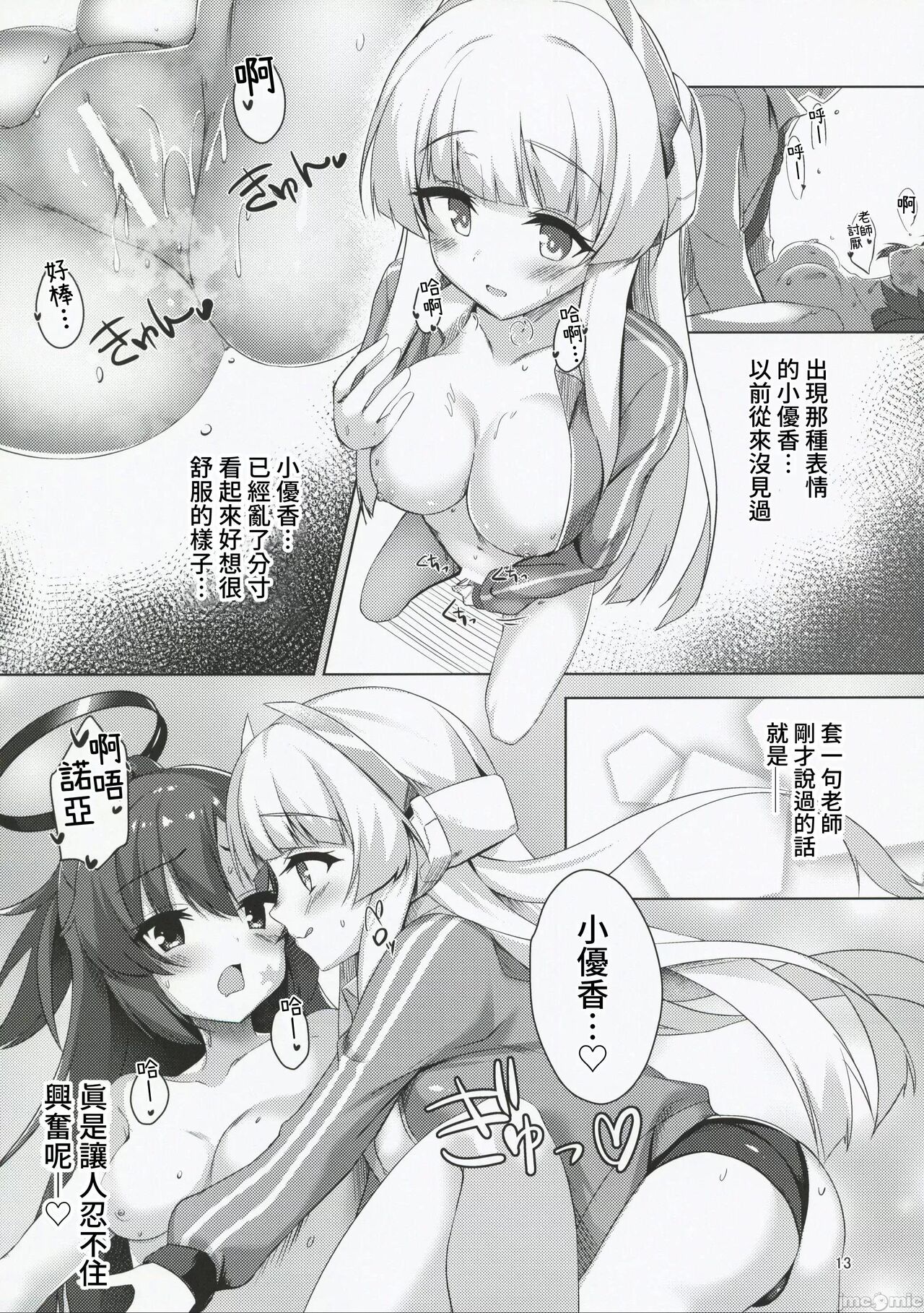 Seminar no Bishoujo to Ecchi suru Hon - Page 13