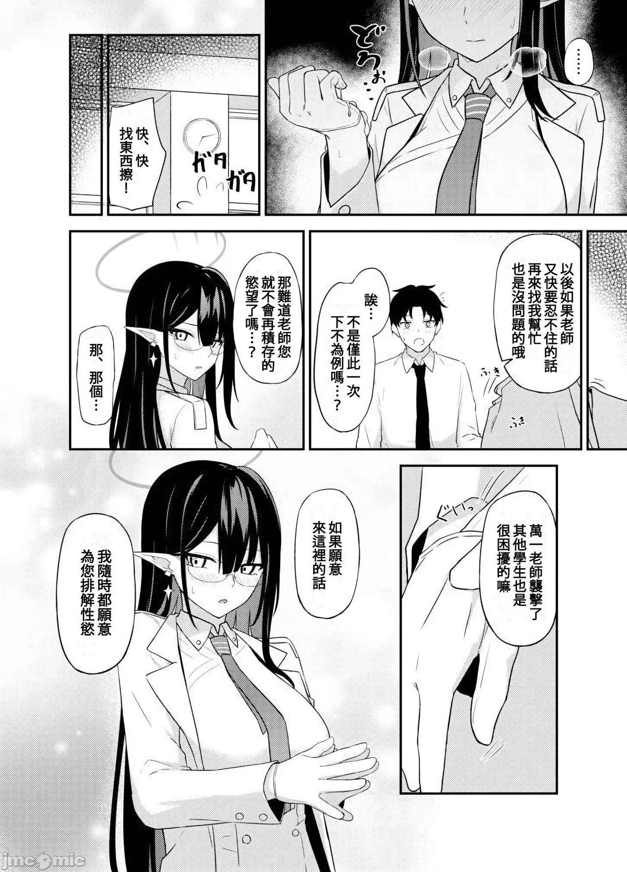 Nanakami Rin no Seishori Jijou | 關於七神琳的性處置事情 - Page 10