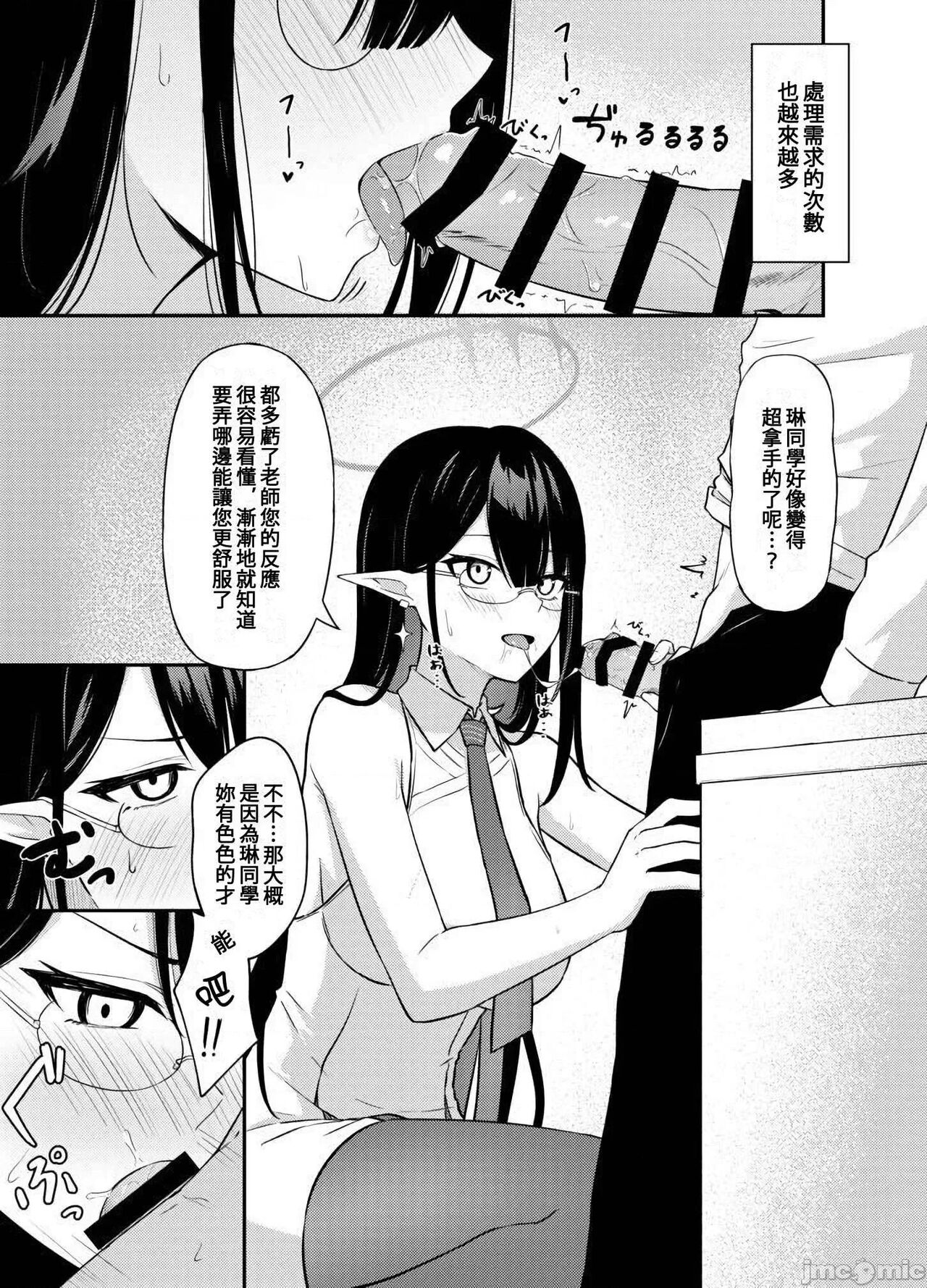 Nanakami Rin no Seishori Jijou | 關於七神琳的性處置事情 - Page 13