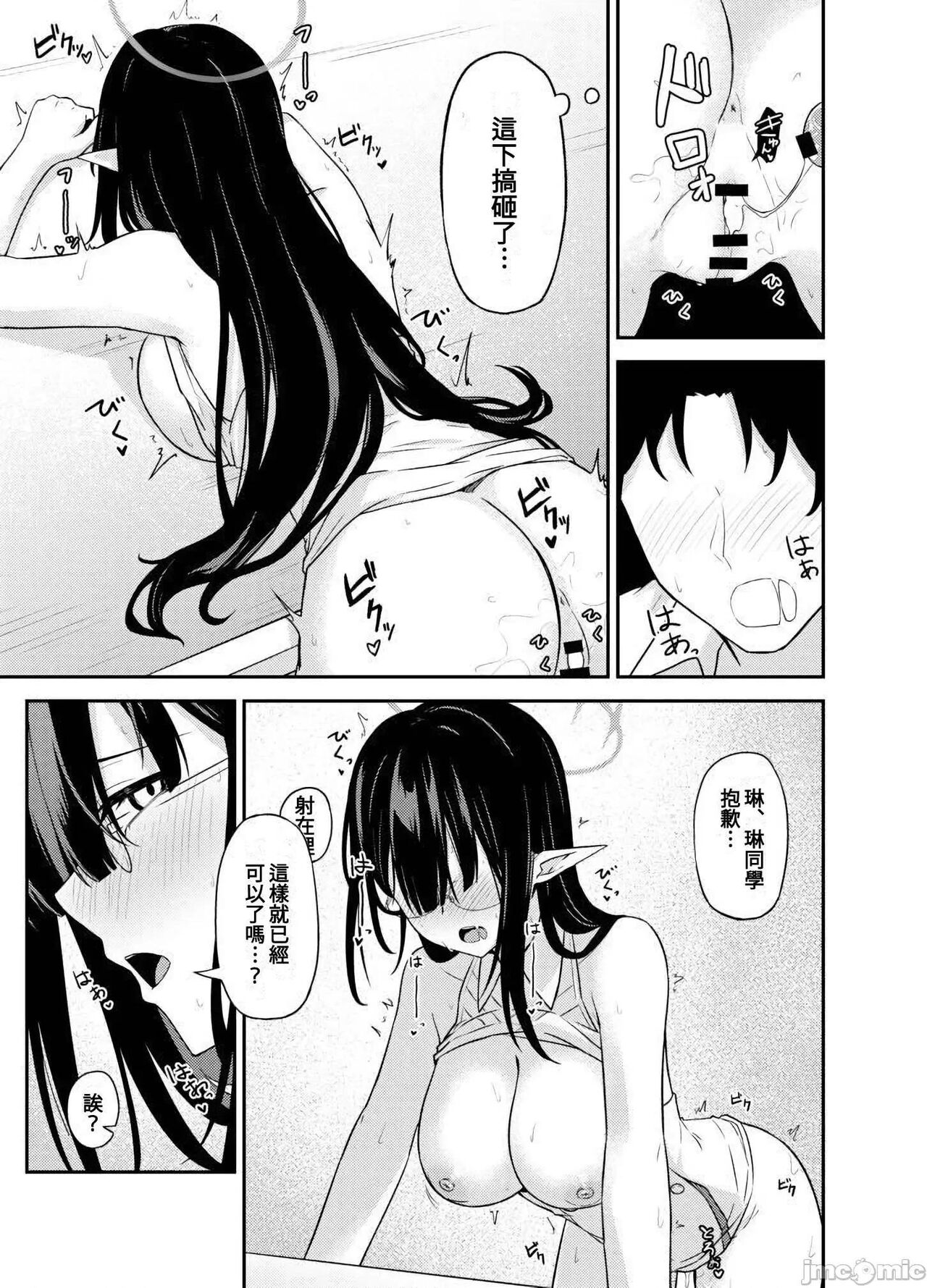 Nanakami Rin no Seishori Jijou | 關於七神琳的性處置事情 - Page 23