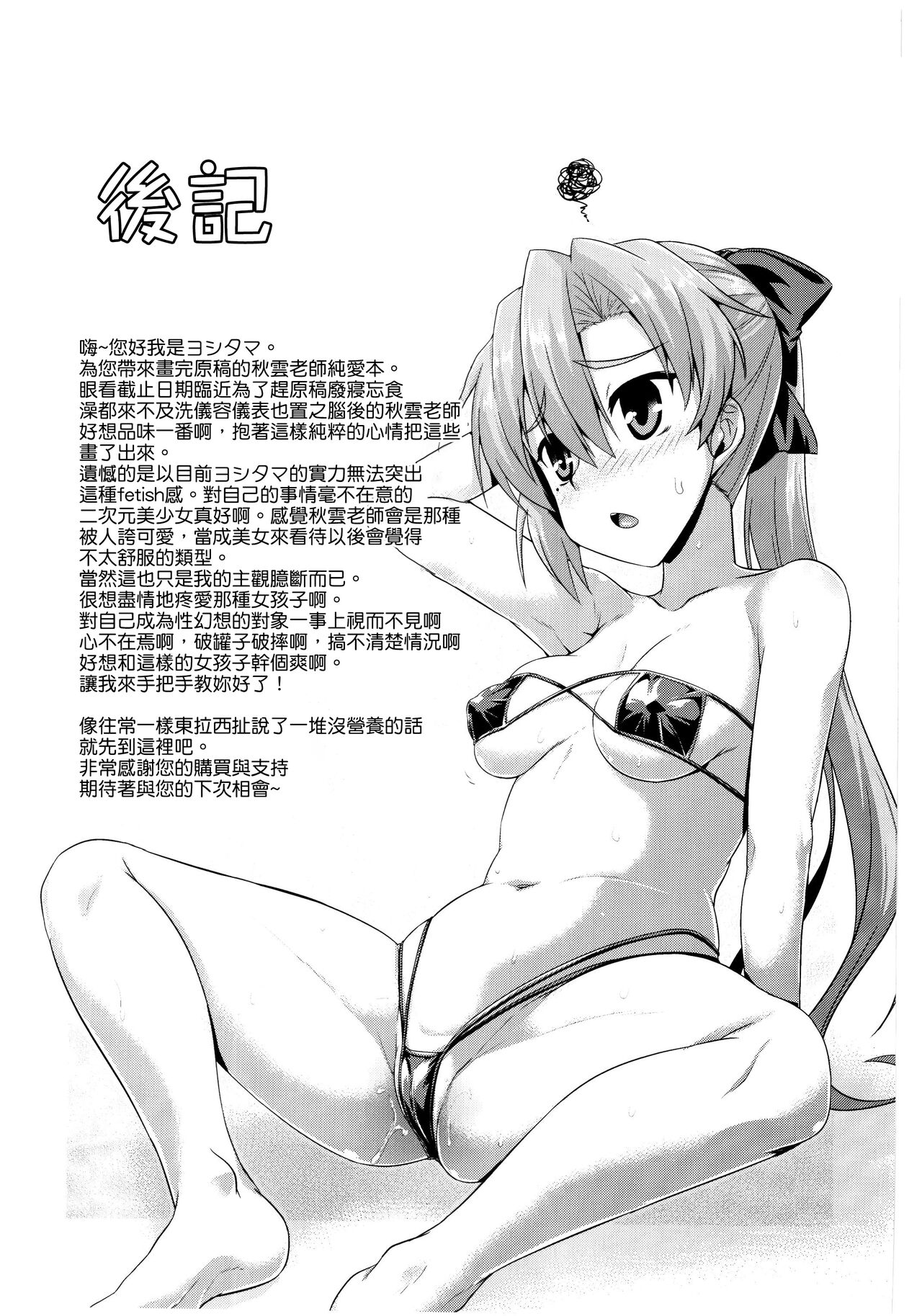 Akigumo Sensei Otsukaresama desu - Page 17