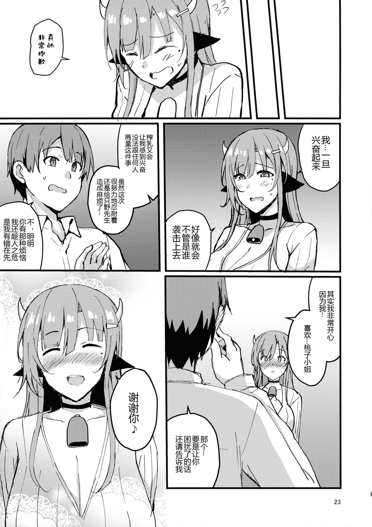 Ouka-san wa Ushiko - Page 24