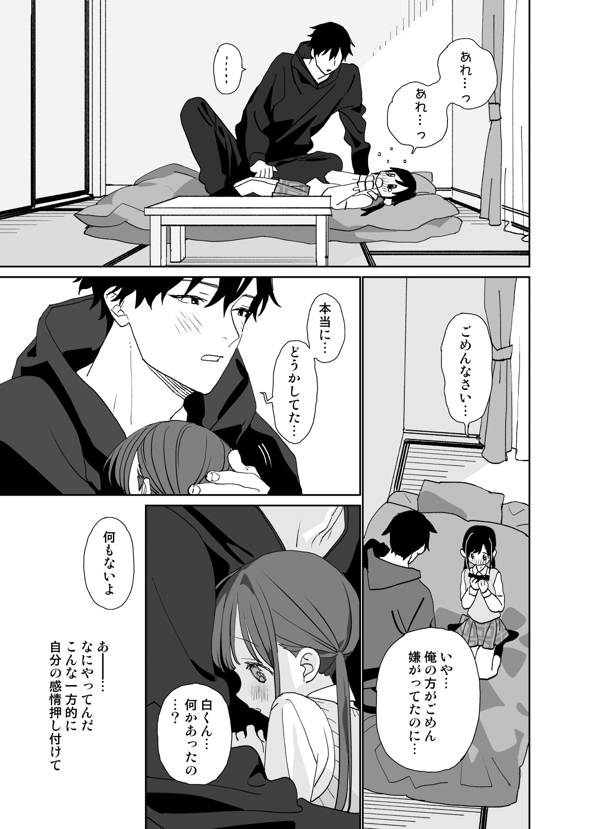 Matatabi-sou no Shiro-kun - Page 29