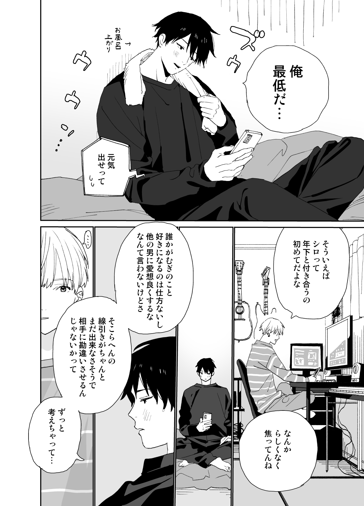 Matatabi-sou no Shiro-kun - Page 30