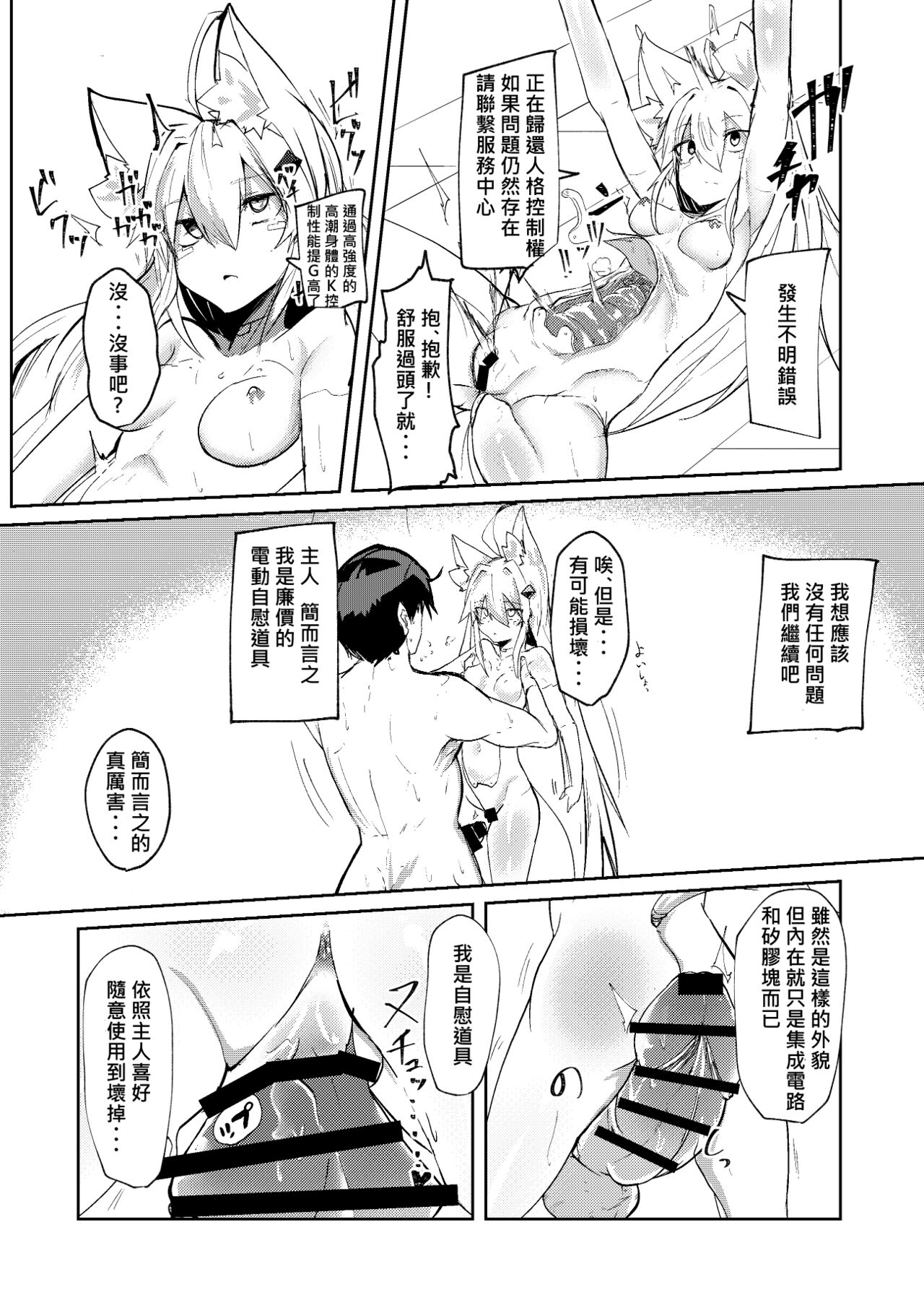 Muhyoujou Sexaroid | 無表情性愛機器人 - Page 17