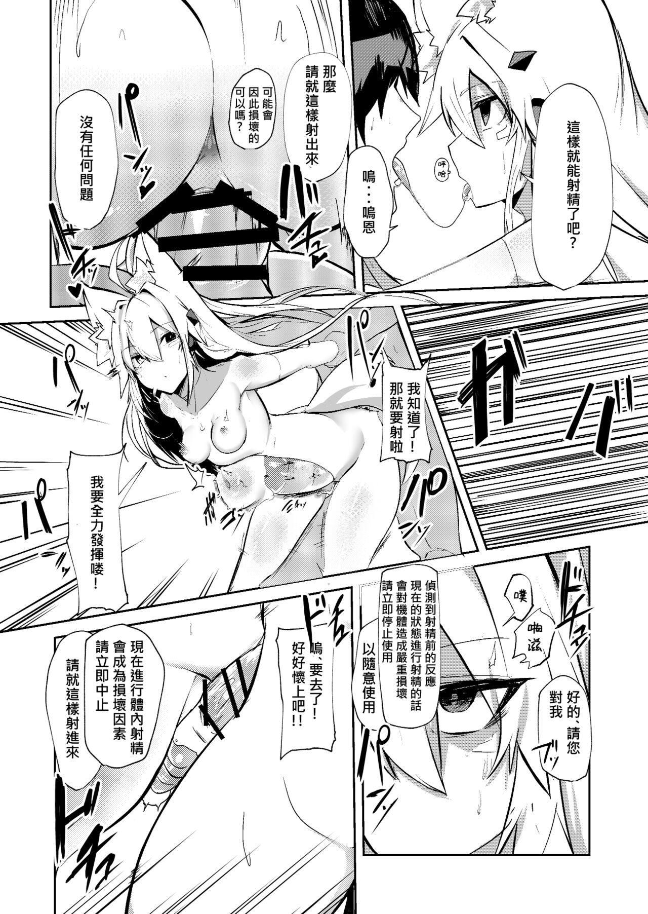Muhyoujou Sexaroid | 無表情性愛機器人 - Page 20