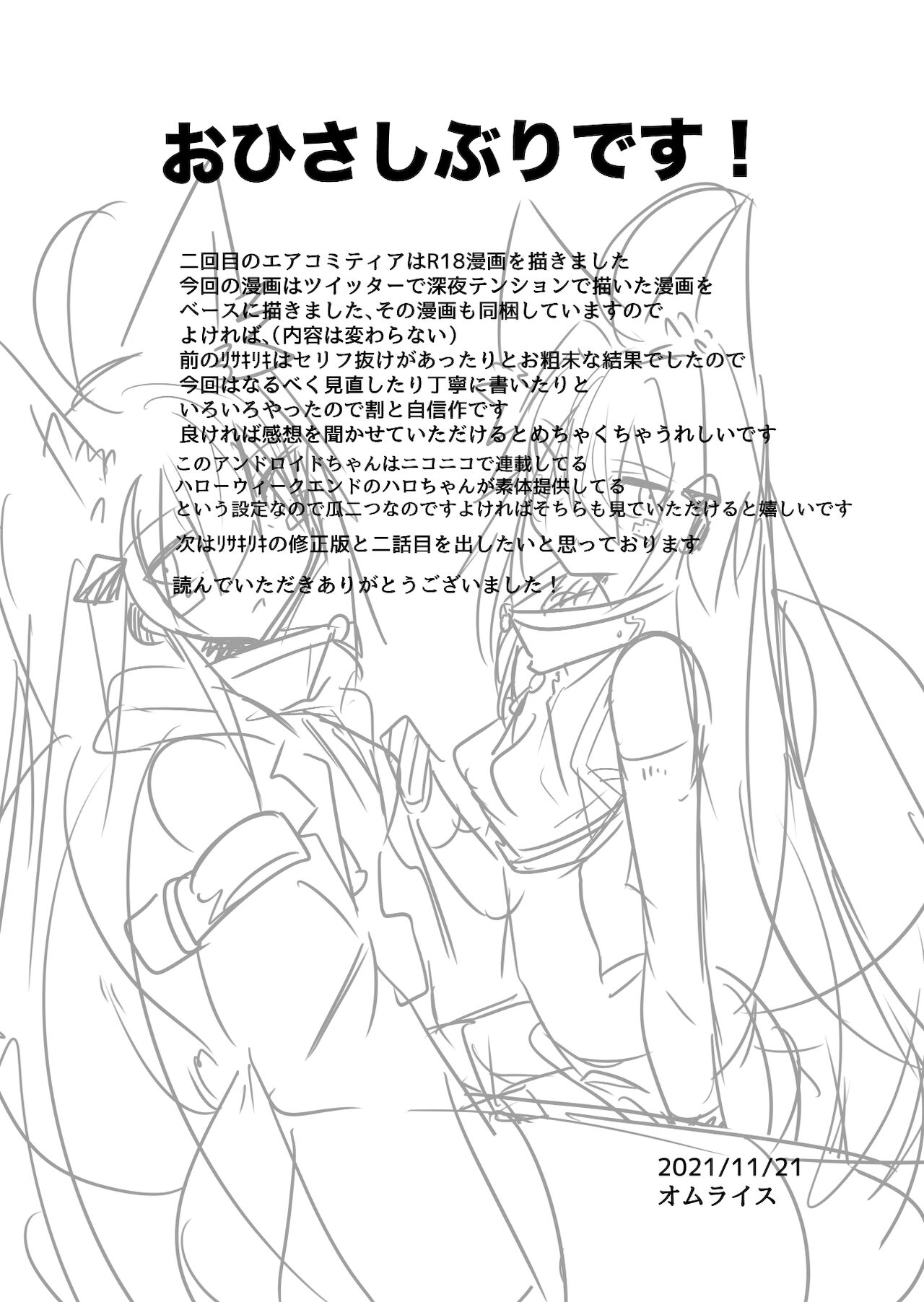 Muhyoujou Sexaroid | 無表情性愛機器人 - Page 25