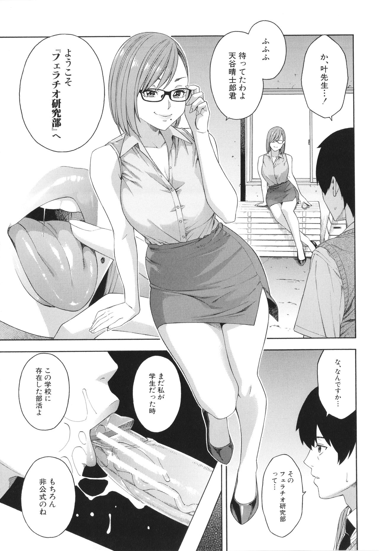 Fellatio Kenkyuubu - Fellatio Research Department - Page 10