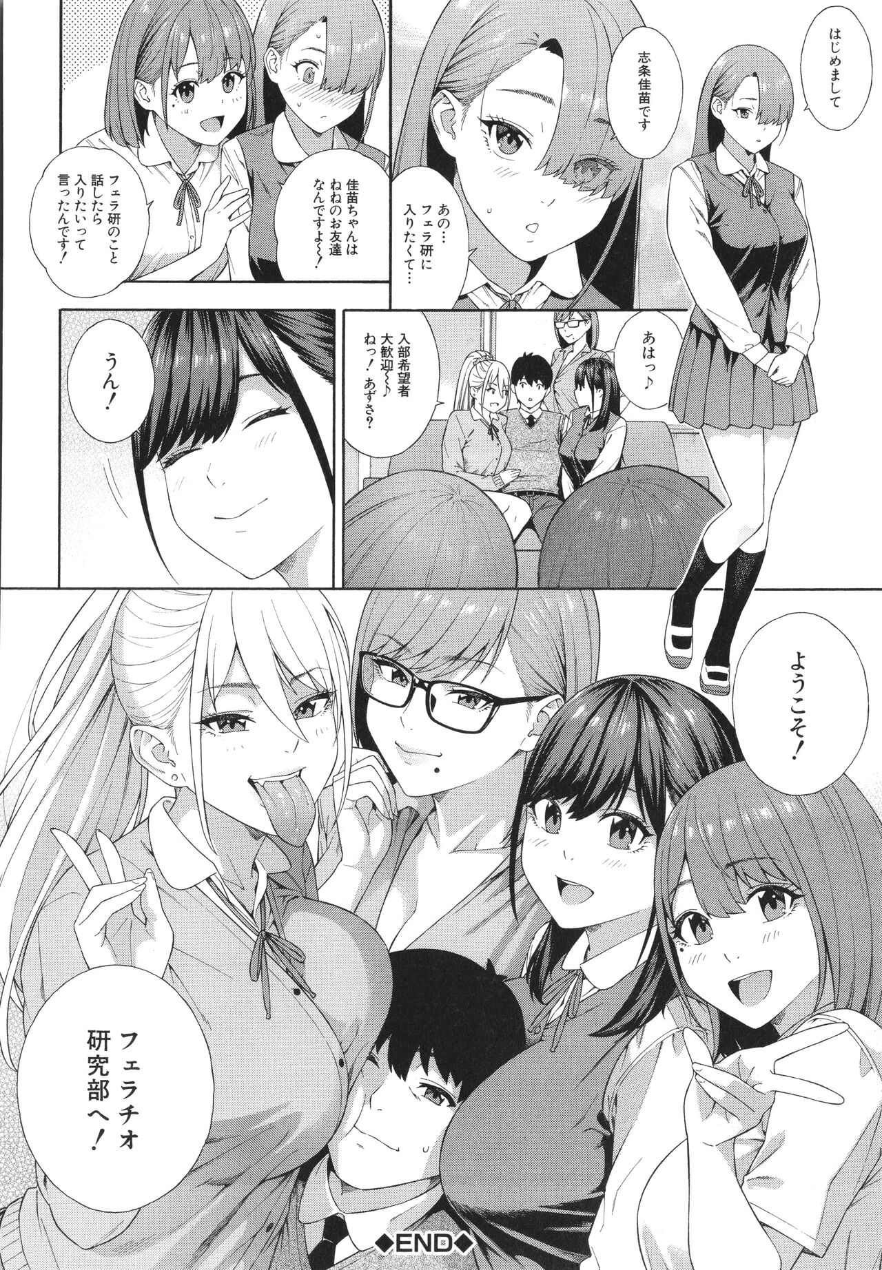 Fellatio Kenkyuubu - Fellatio Research Department - Page 211