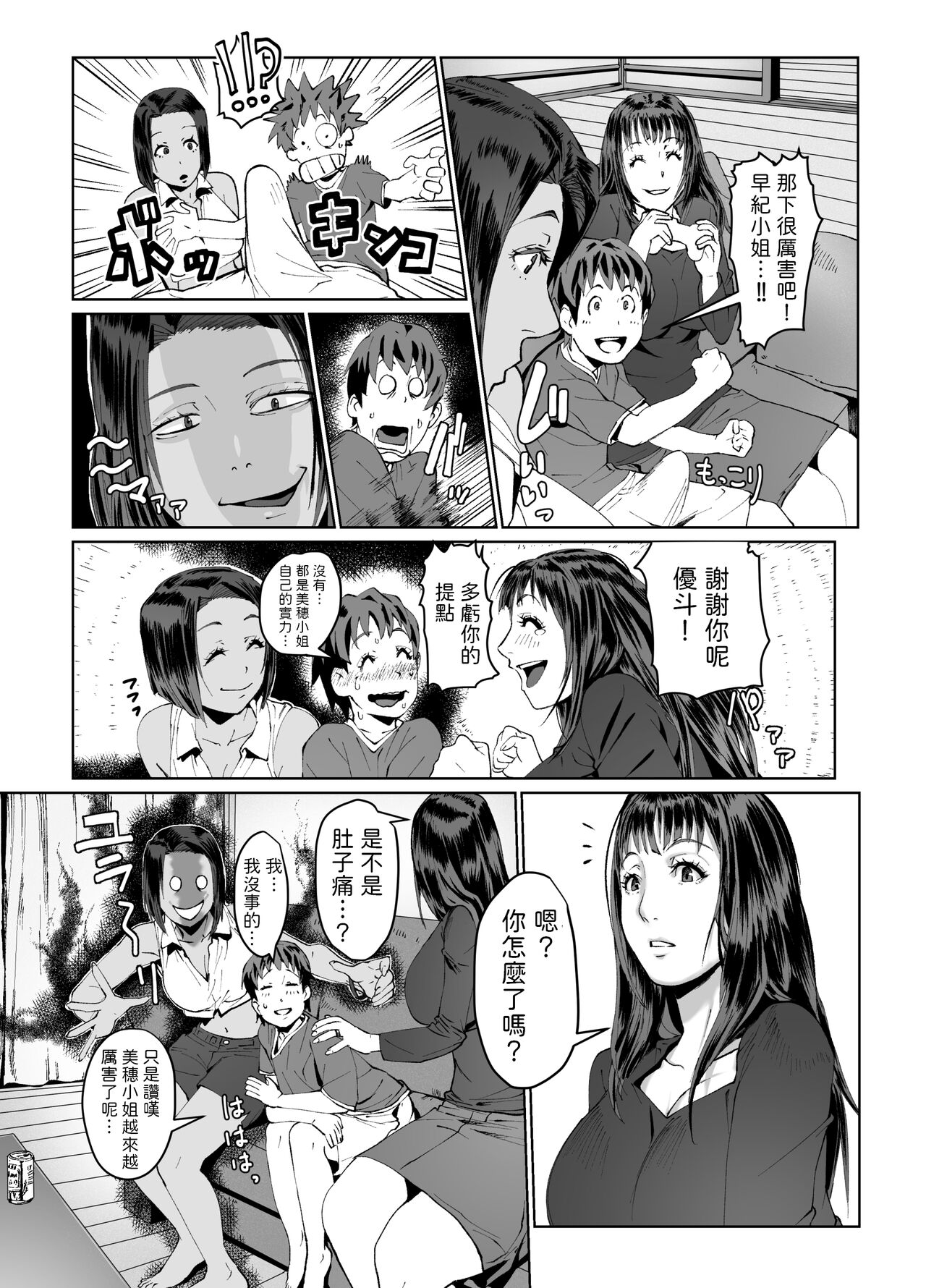 Hitozuma Max! Oku-sama wa Game & Sex Friend - Page 11