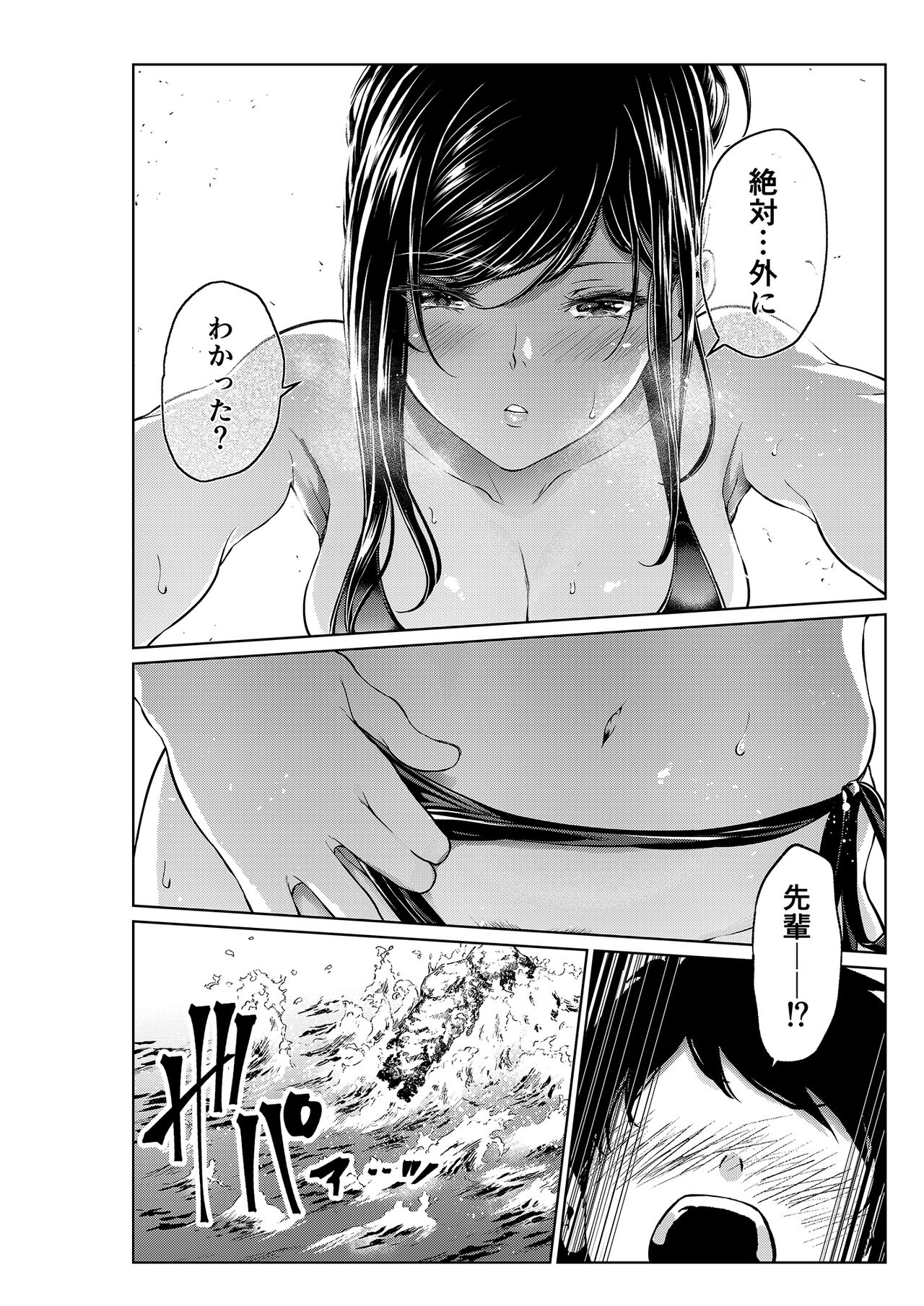 Shokuba no Senpai: Umi Hen - Page 12