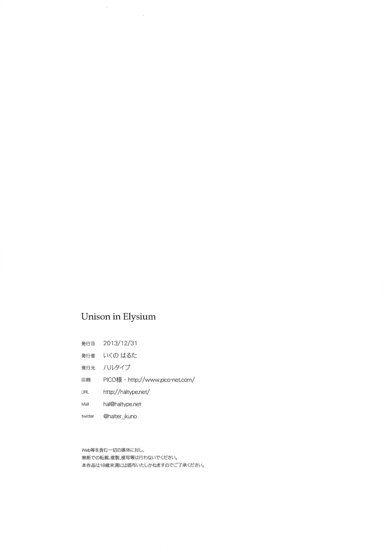 Unison in Elysium - Page 17