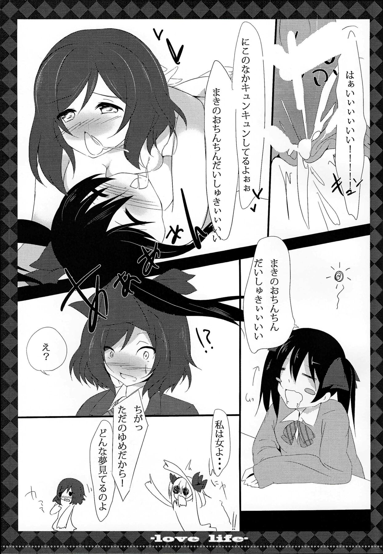 μ’s - Page 16