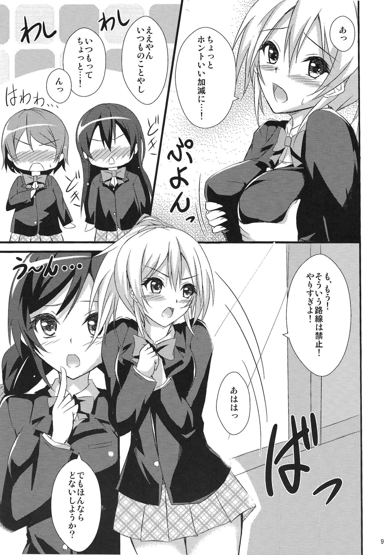 Be My Girl - Page 10