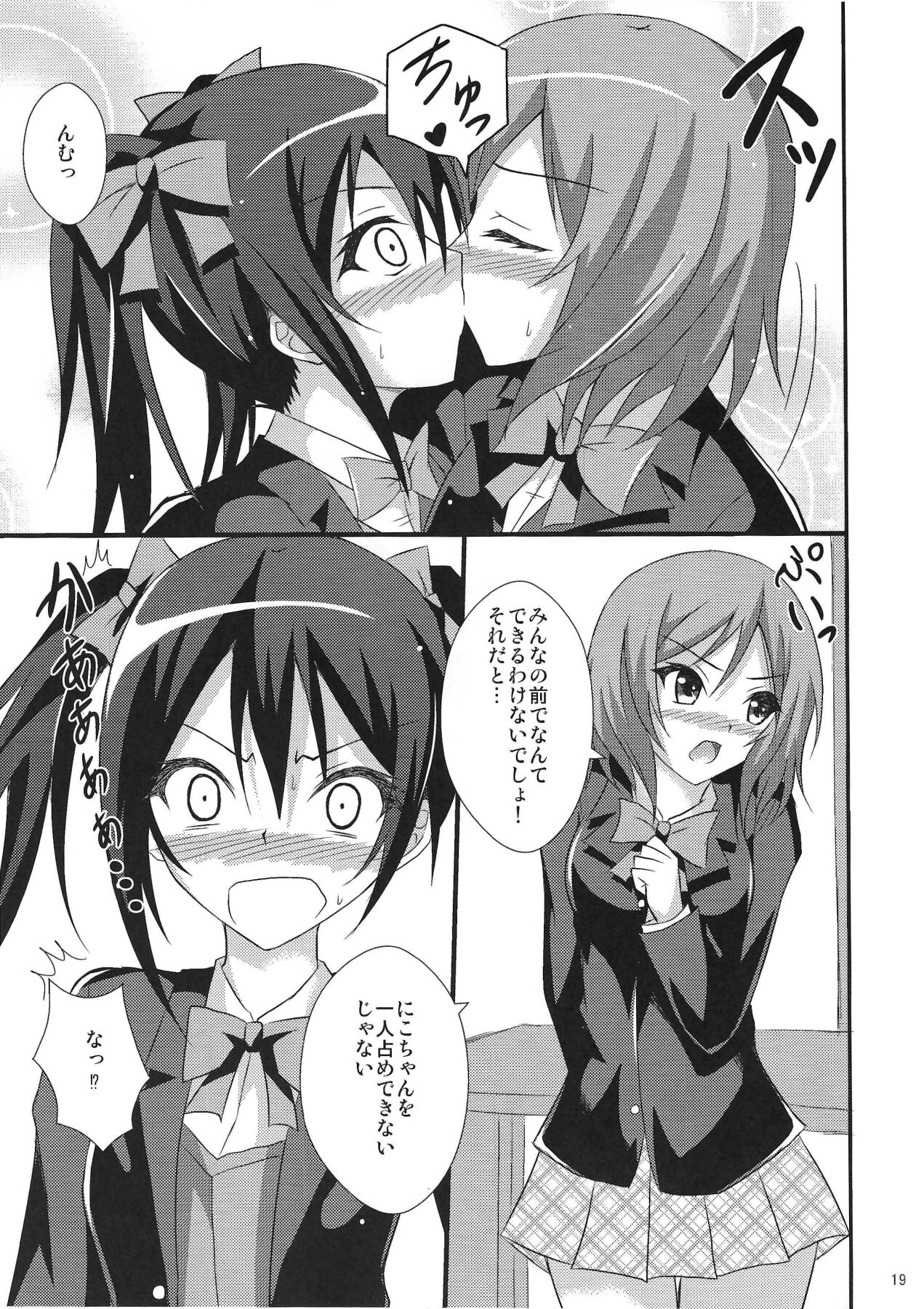 Be My Girl - Page 20