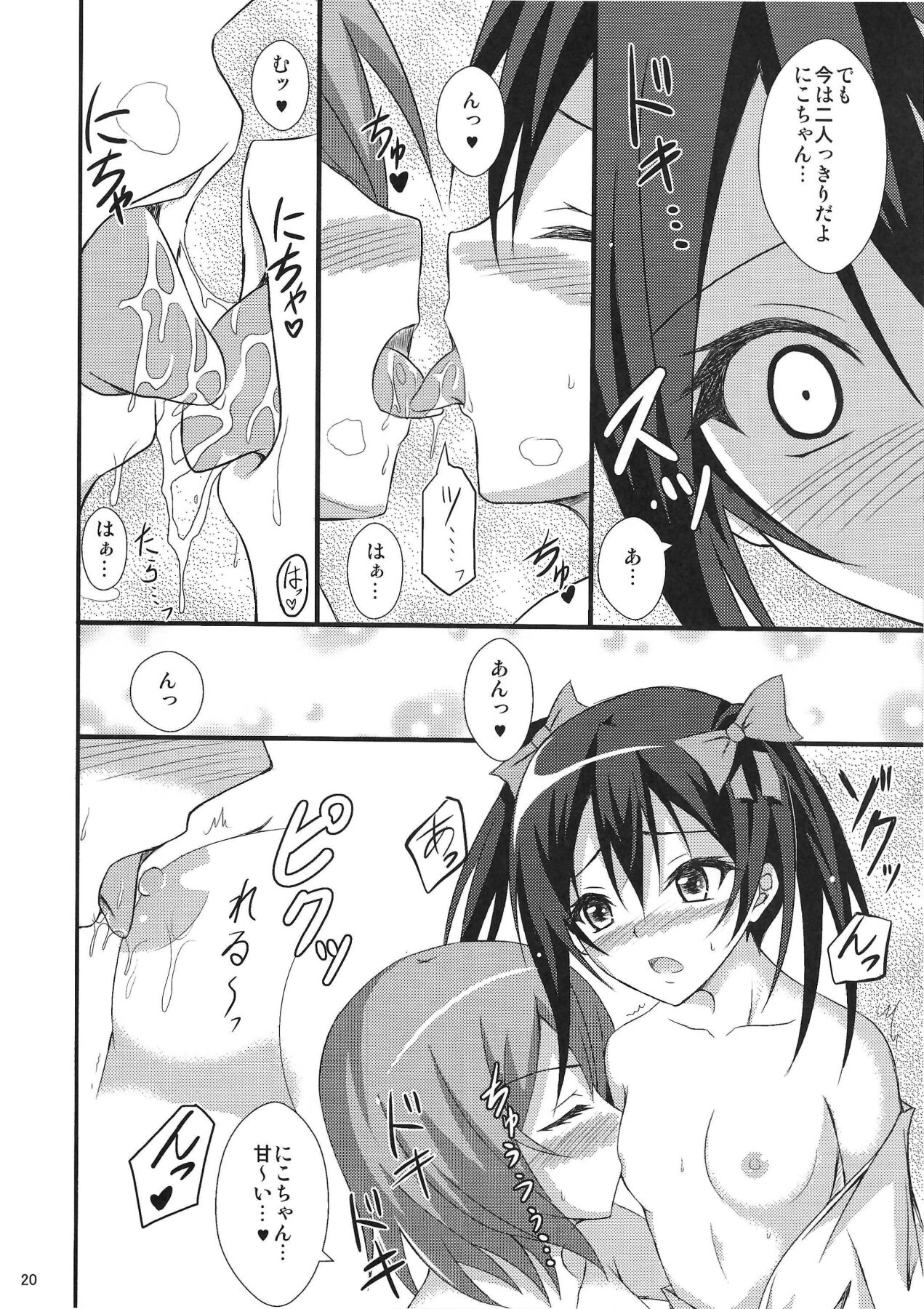 Be My Girl - Page 21