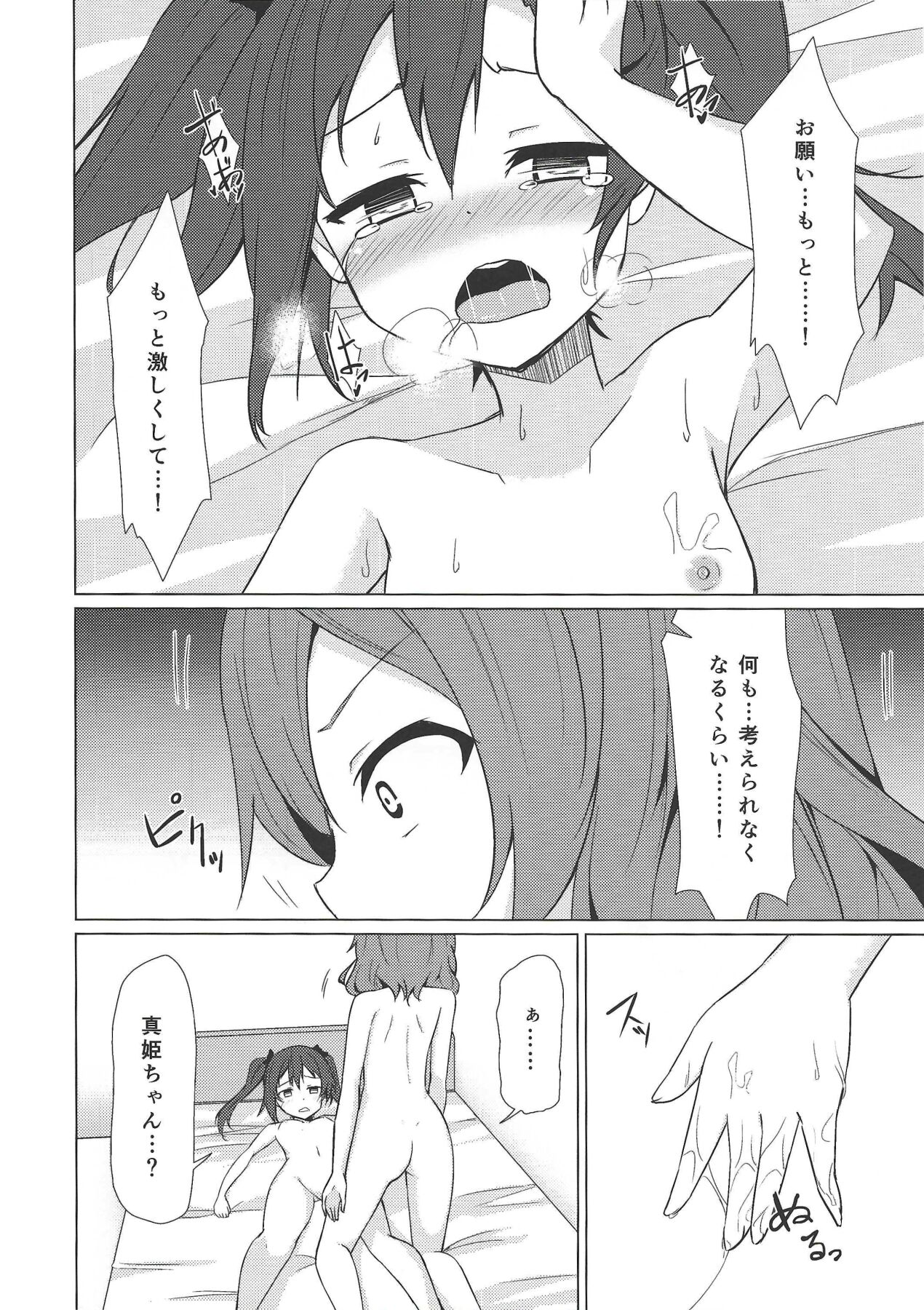 Keredo Sasaeta Yume no Saki - Page 13