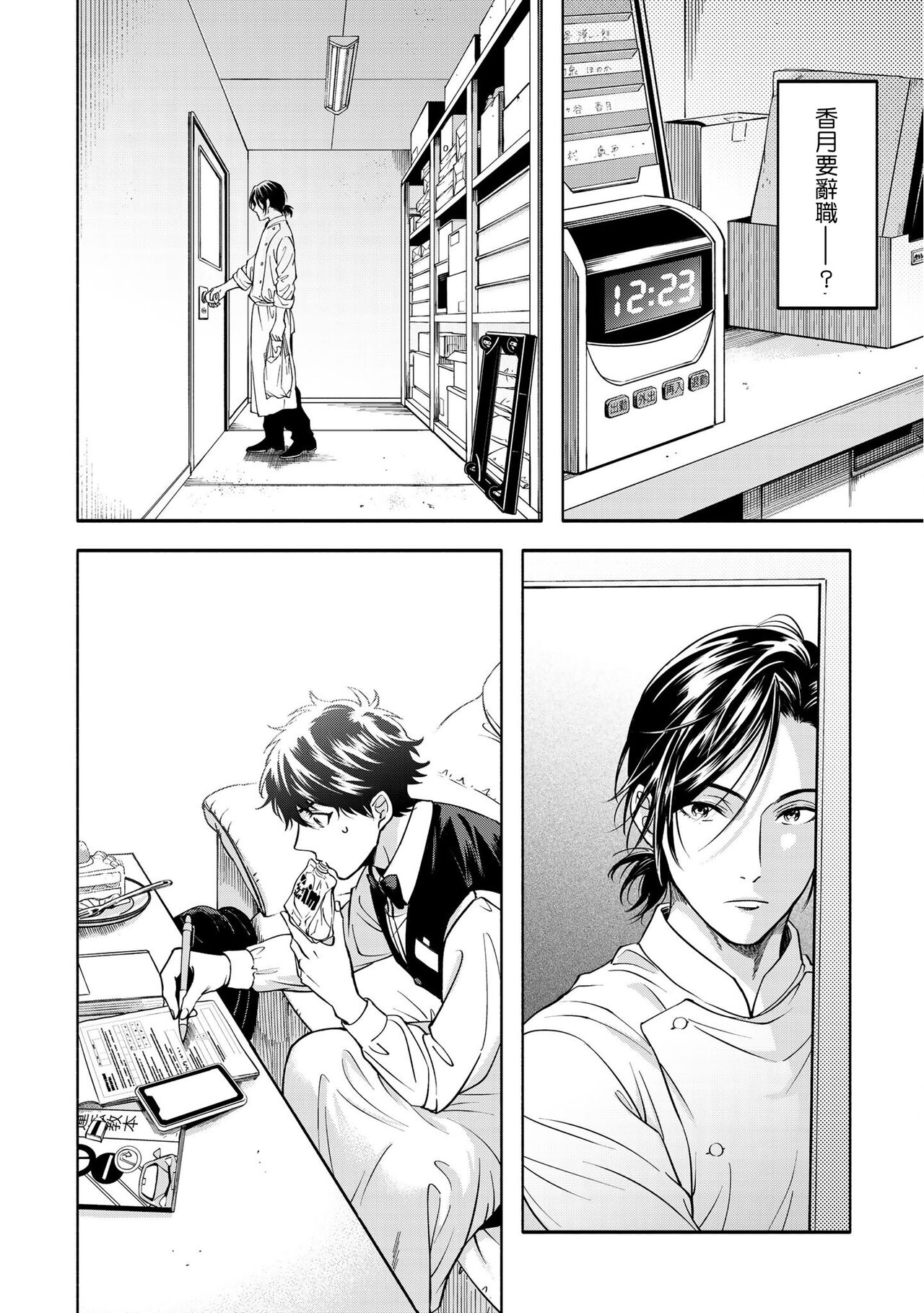Grapefruit Moon | 葡萄柚之月 - Page 137