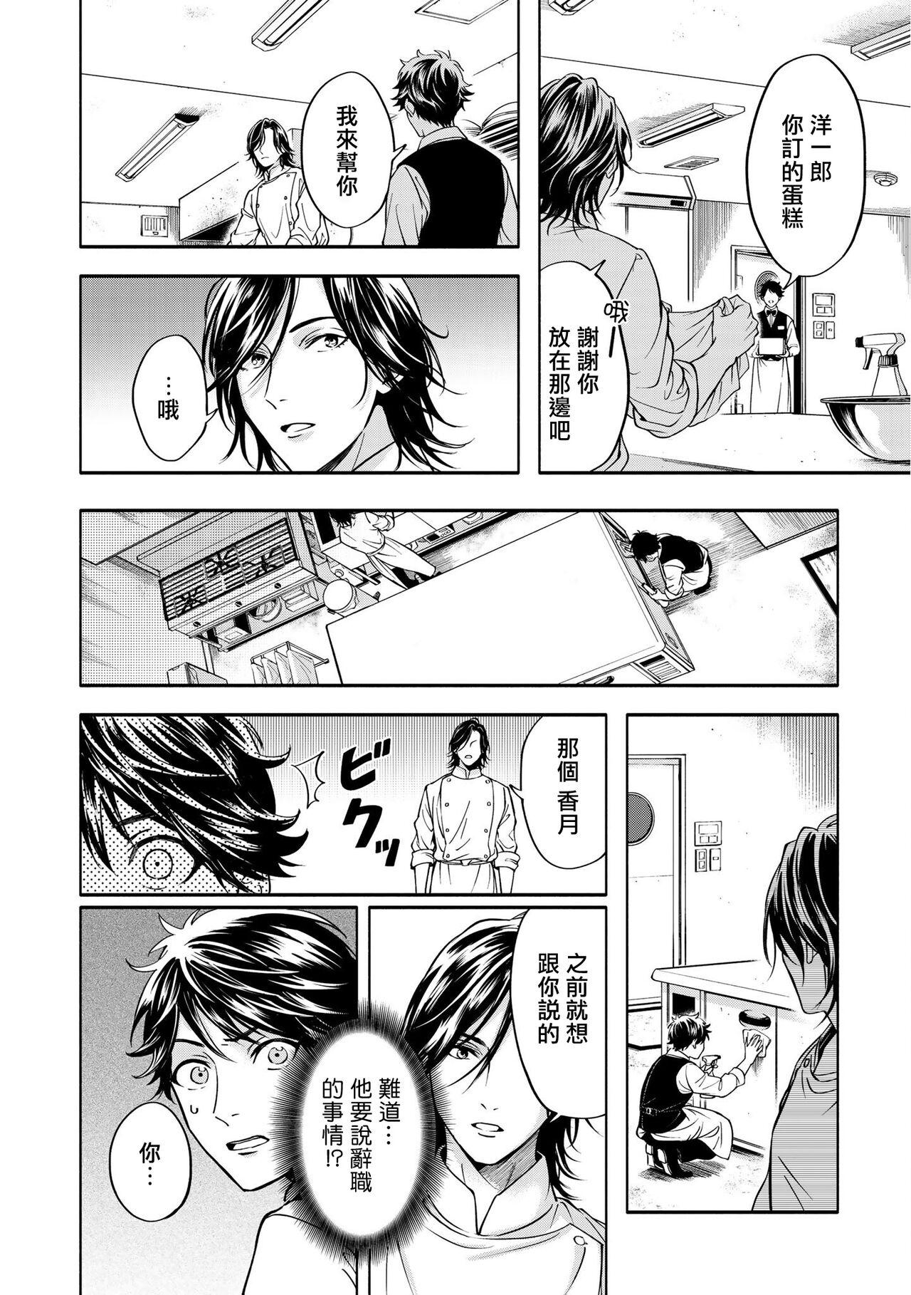 Grapefruit Moon | 葡萄柚之月 - Page 147
