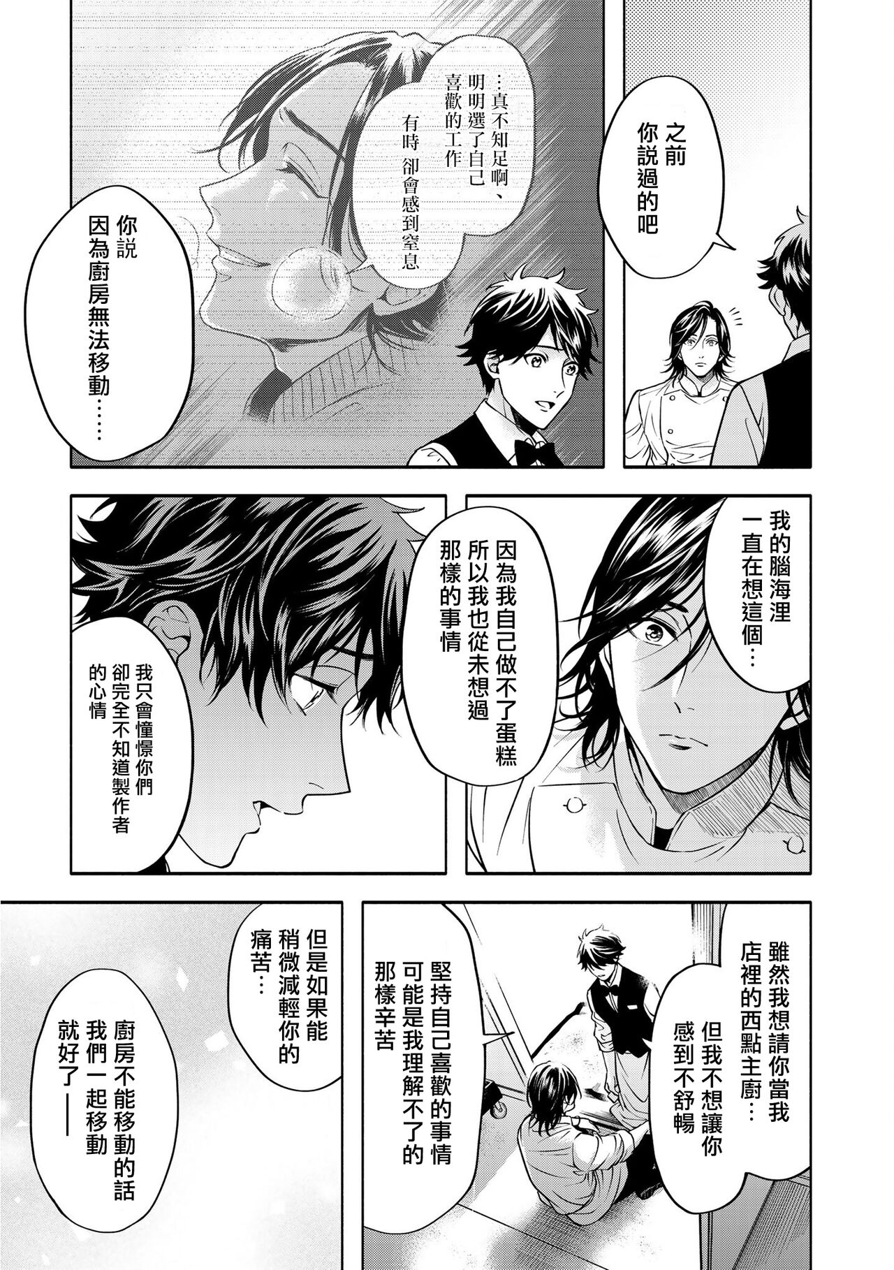 Grapefruit Moon | 葡萄柚之月 - Page 165