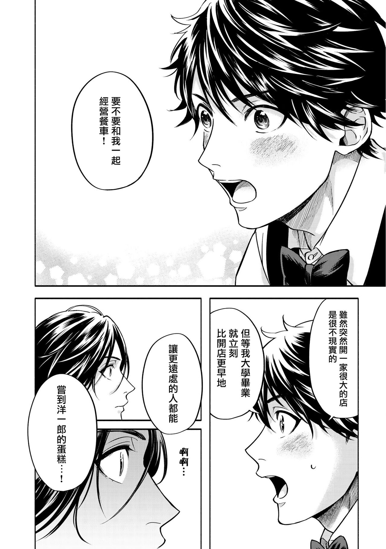 Grapefruit Moon | 葡萄柚之月 - Page 166