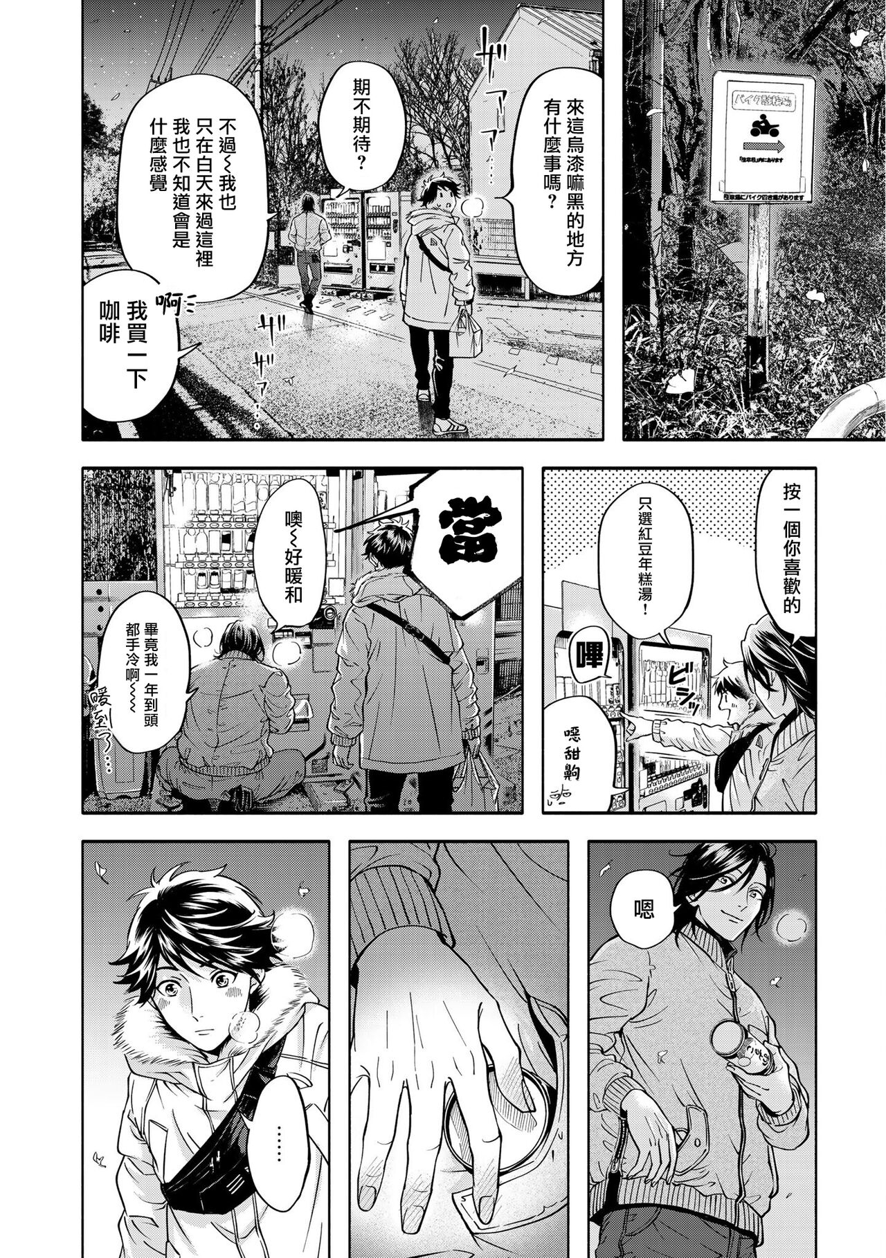 Grapefruit Moon | 葡萄柚之月 - Page 174