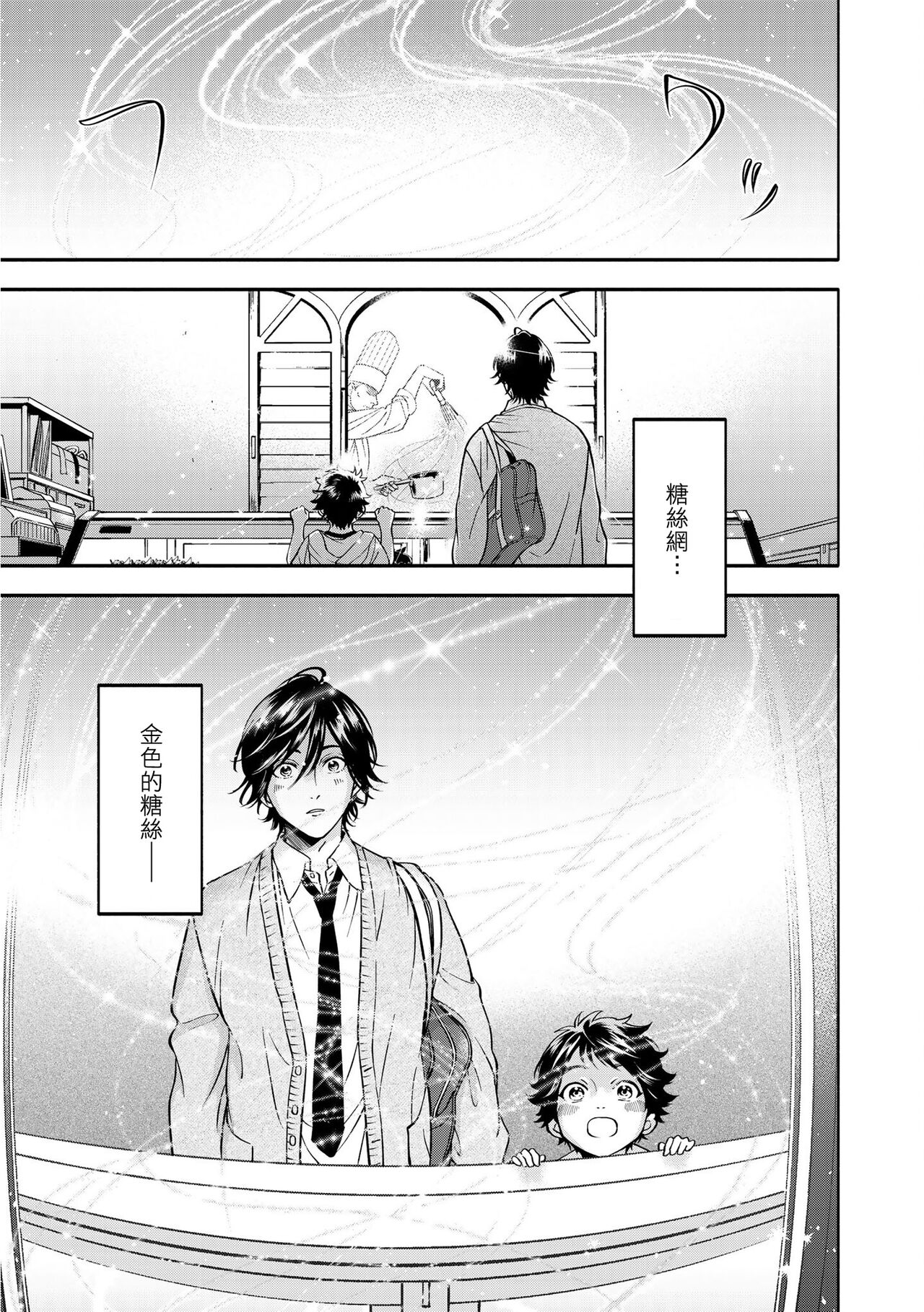 Grapefruit Moon | 葡萄柚之月 - Page 192