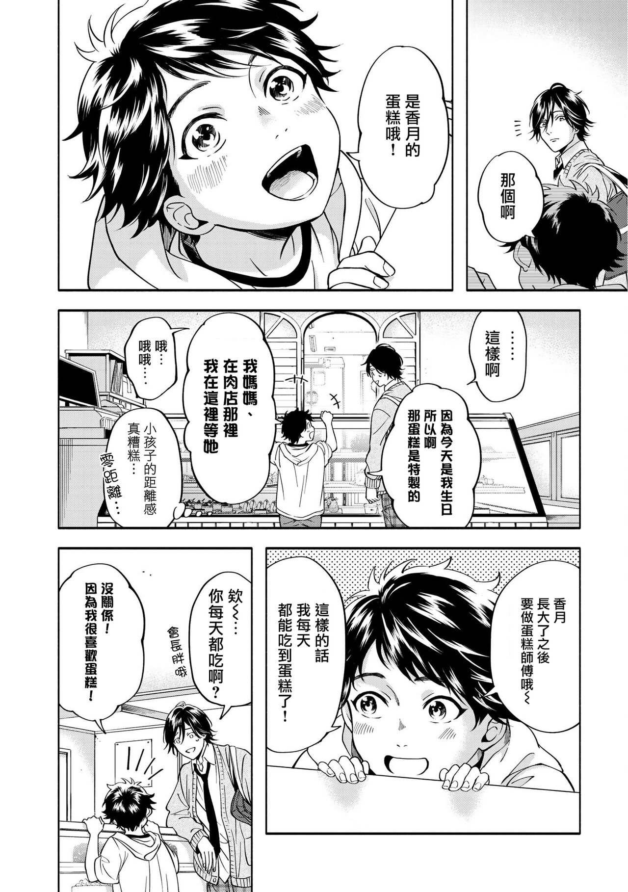 Grapefruit Moon | 葡萄柚之月 - Page 193